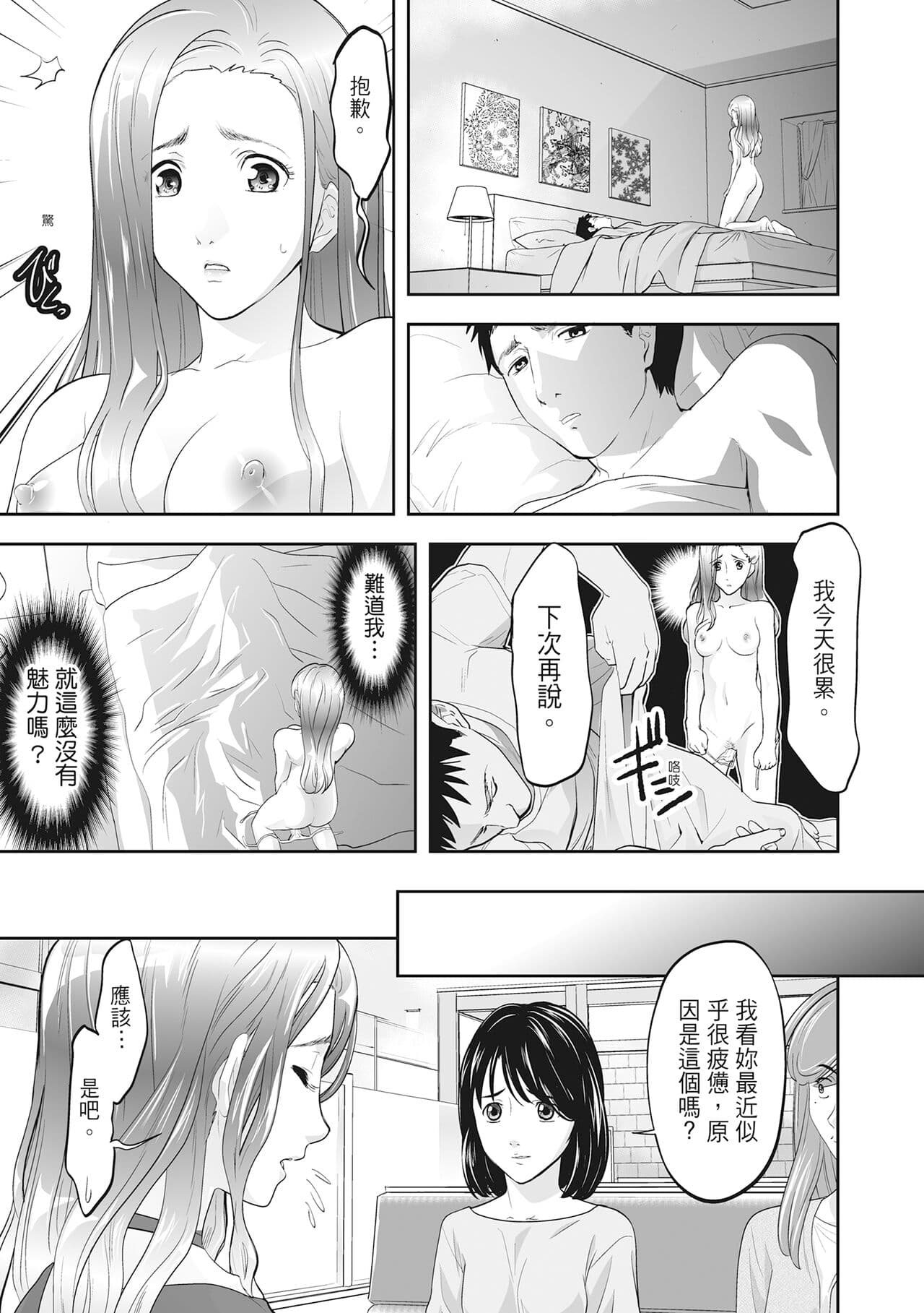 [Morimi Ashita] Hitozuma, Kairaku o Shiru ｜人妻很懂快樂 - Other people's wife She knows How to be Happy [Chinese] [HAKUI] [Decensored] [Digital] page 9