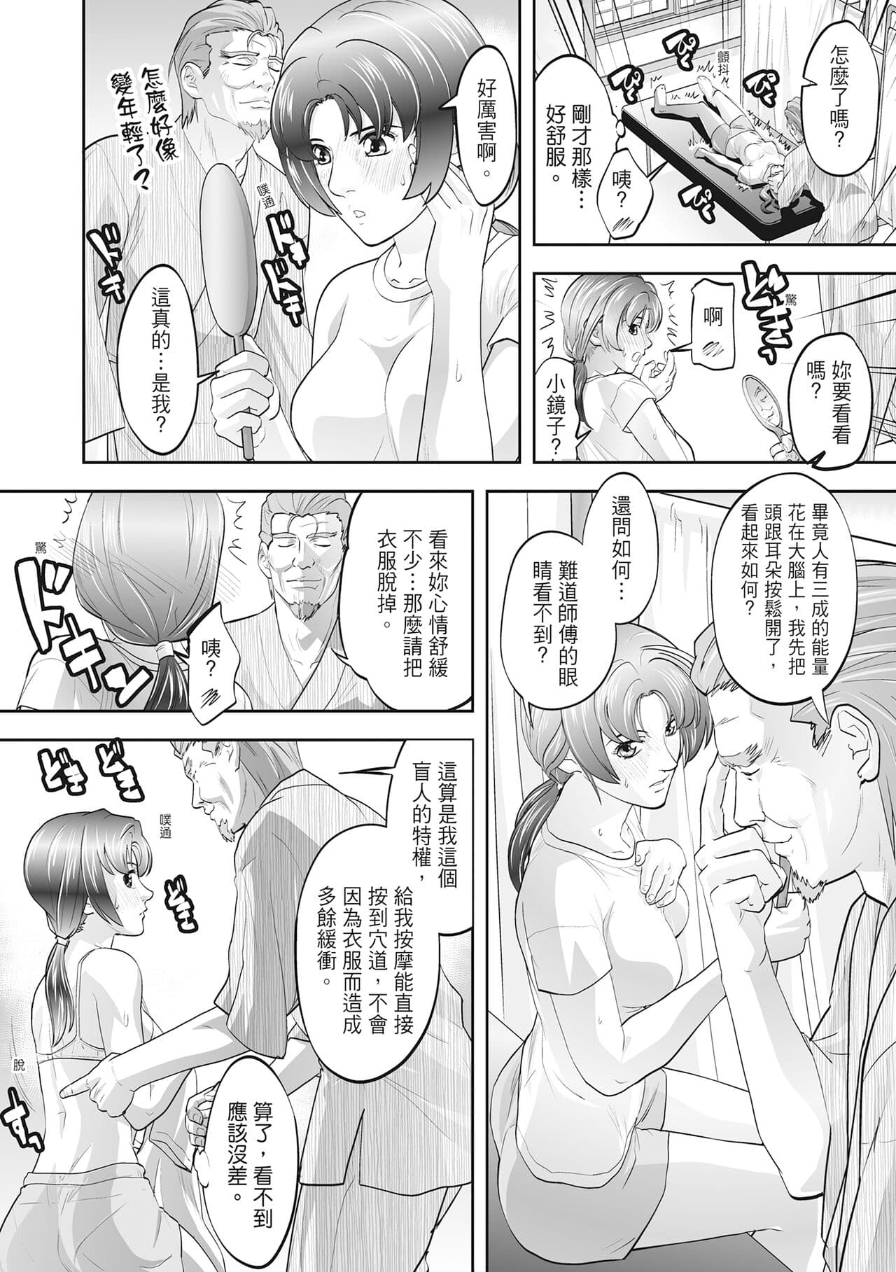 [Morimi Ashita] Hitozuma, Kairaku o Shiru ｜人妻很懂快樂 - Other people's wife She knows How to be Happy [Chinese] [HAKUI] [Decensored] [Digital] page 90