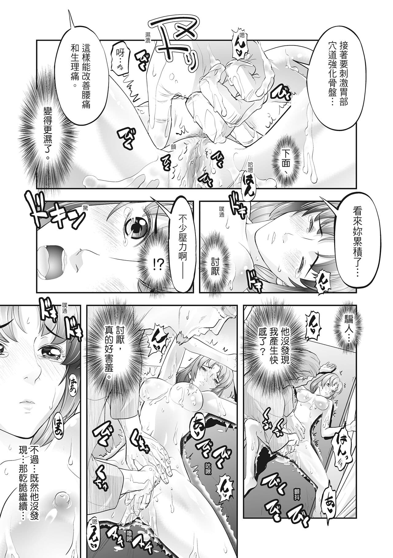 [Morimi Ashita] Hitozuma, Kairaku o Shiru ｜人妻很懂快樂 - Other people's wife She knows How to be Happy [Chinese] [HAKUI] [Decensored] [Digital] page 93