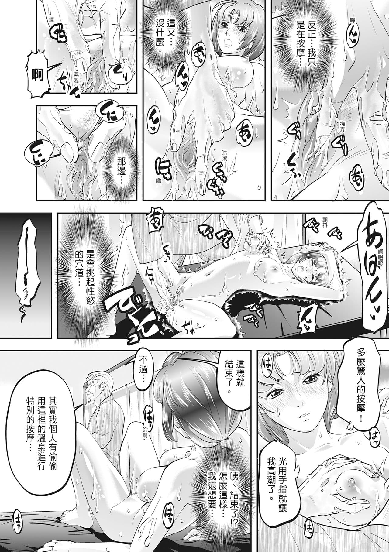 [Morimi Ashita] Hitozuma, Kairaku o Shiru ｜人妻很懂快樂 - Other people's wife She knows How to be Happy [Chinese] [HAKUI] [Decensored] [Digital] page 94