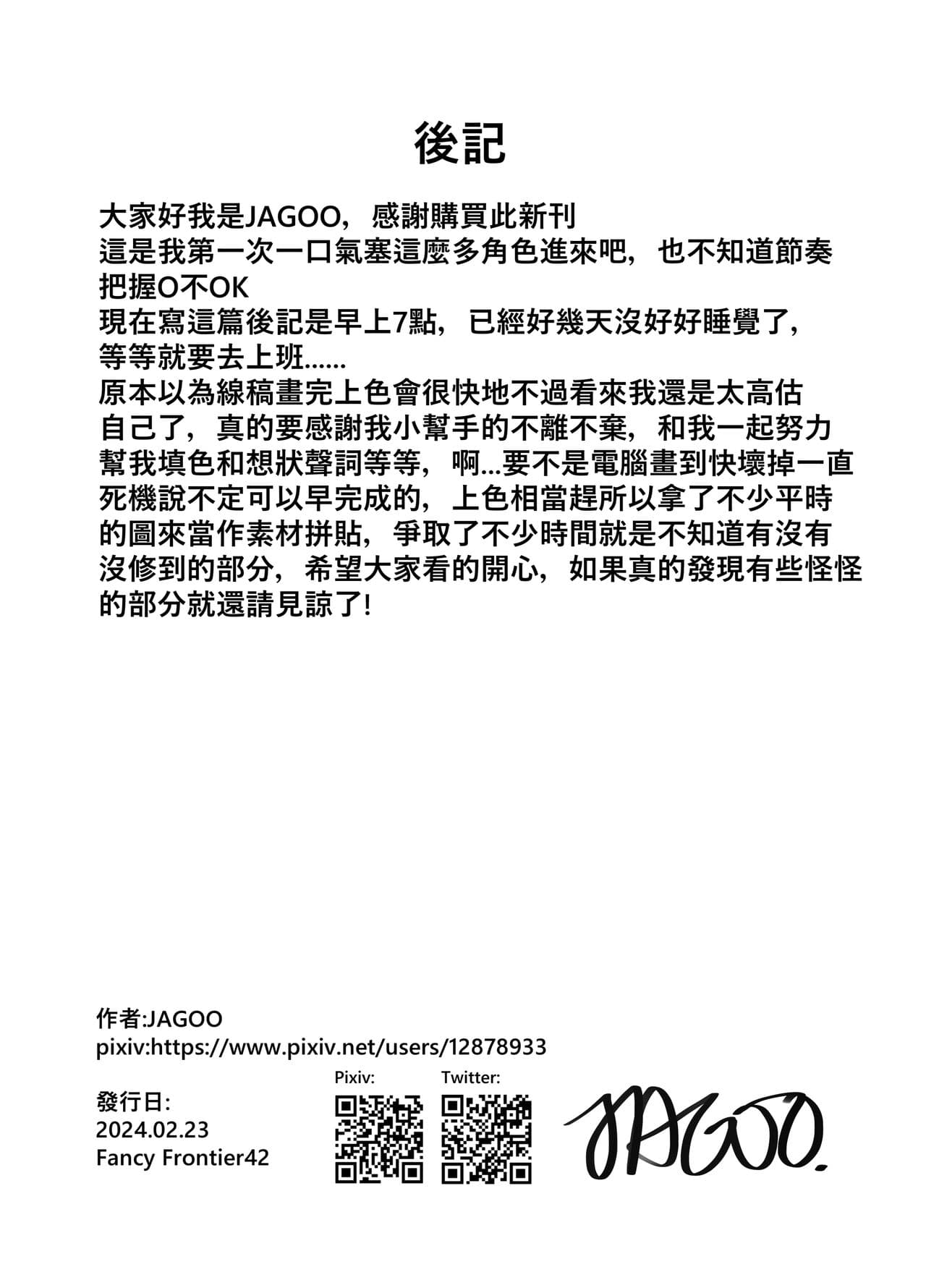 [JAGOO] Holy Spring (Hololive) page 21