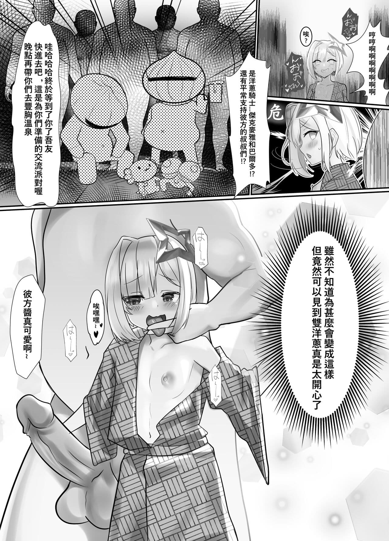 [JAGOO] Holy Spring (Hololive) page 3
