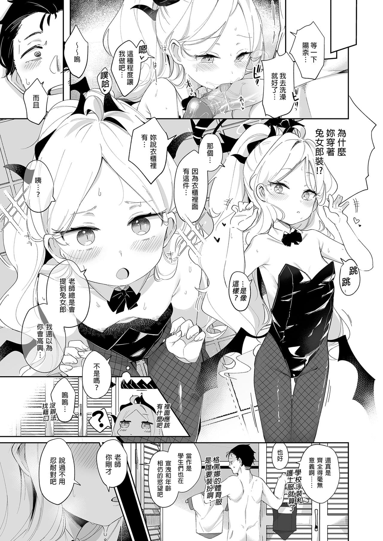 [Utsusumi Onsen (Utsusumi Kio)] Sono Yasashisa ni Dokusarete | 被溫柔的你愛著的我 (Blue Archive) [Chinese] [Digital] page 19