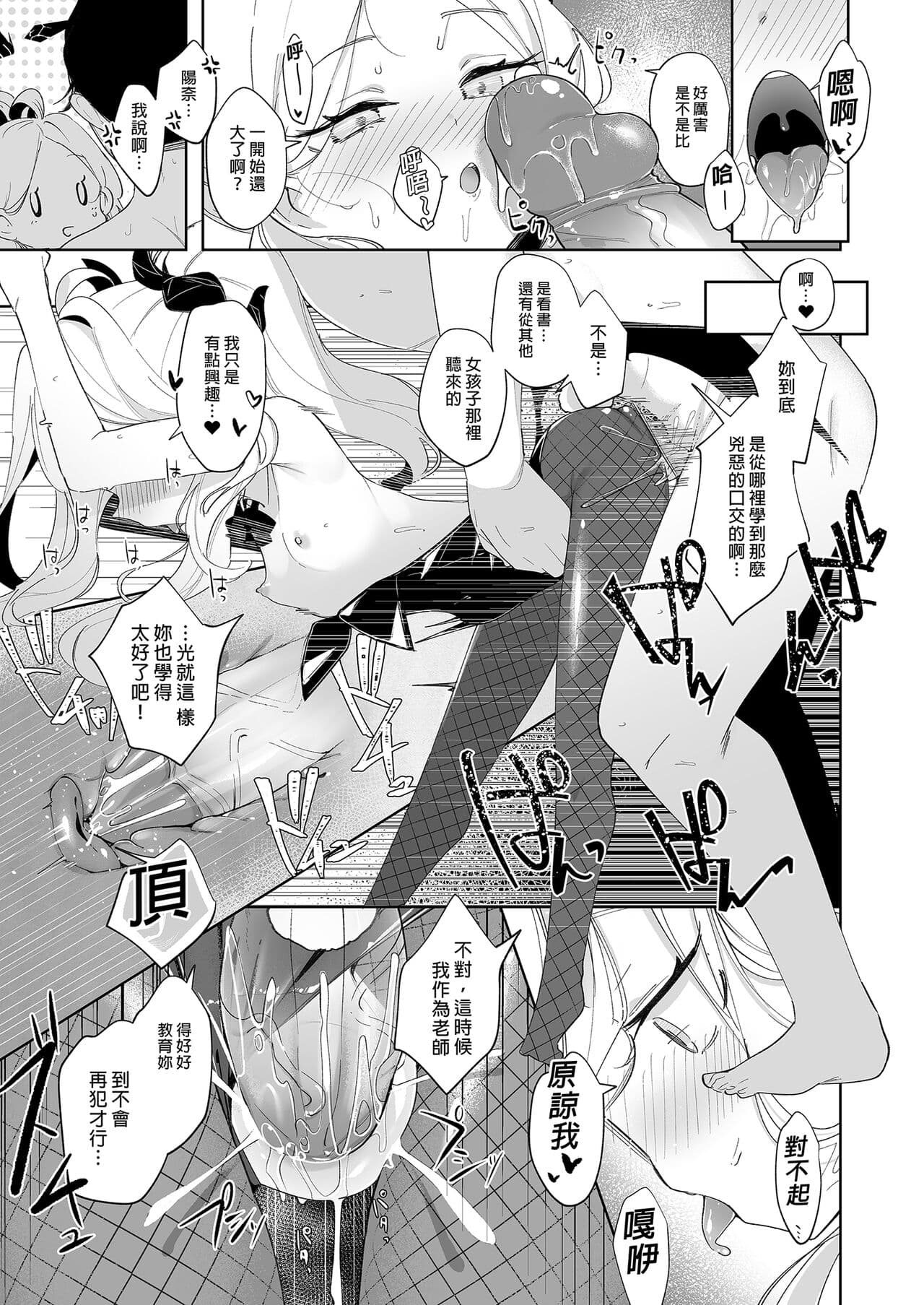 [Utsusumi Onsen (Utsusumi Kio)] Sono Yasashisa ni Dokusarete | 被溫柔的你愛著的我 (Blue Archive) [Chinese] [Digital] page 21