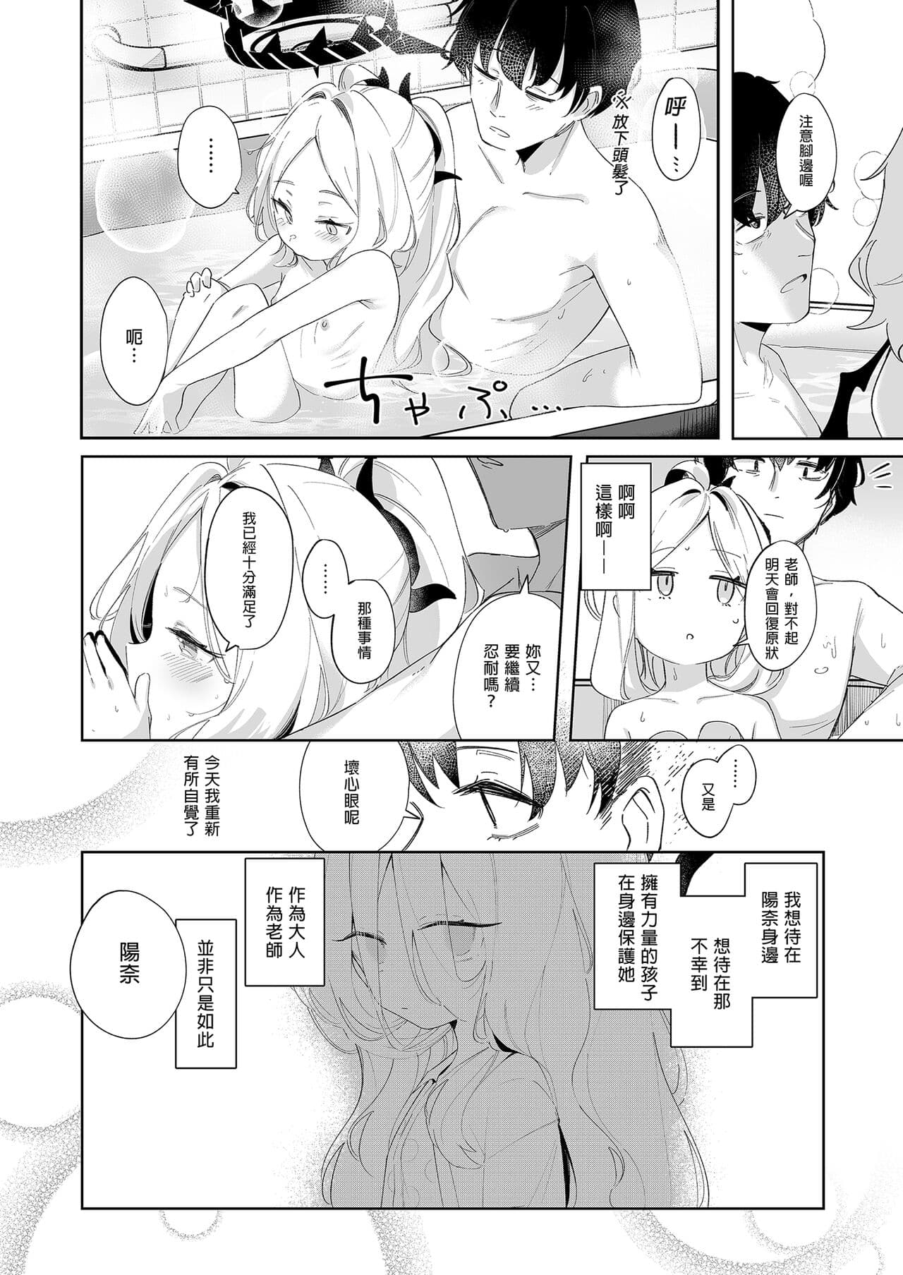 [Utsusumi Onsen (Utsusumi Kio)] Sono Yasashisa ni Dokusarete | 被溫柔的你愛著的我 (Blue Archive) [Chinese] [Digital] page 26