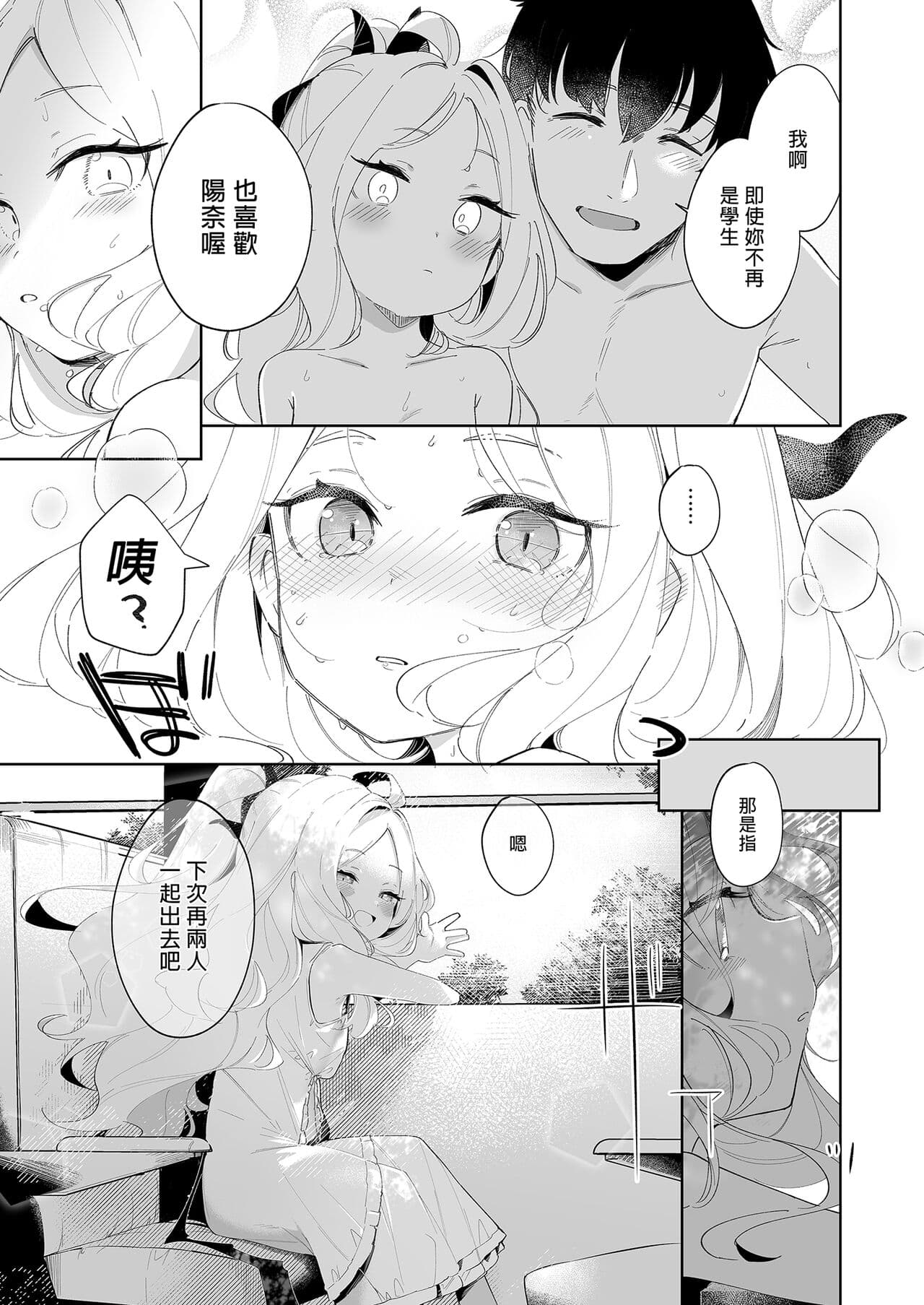 [Utsusumi Onsen (Utsusumi Kio)] Sono Yasashisa ni Dokusarete | 被溫柔的你愛著的我 (Blue Archive) [Chinese] [Digital] page 27