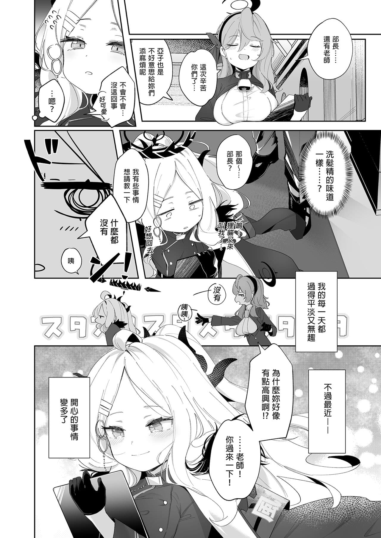 [Utsusumi Onsen (Utsusumi Kio)] Sono Yasashisa ni Dokusarete | 被溫柔的你愛著的我 (Blue Archive) [Chinese] [Digital] page 28