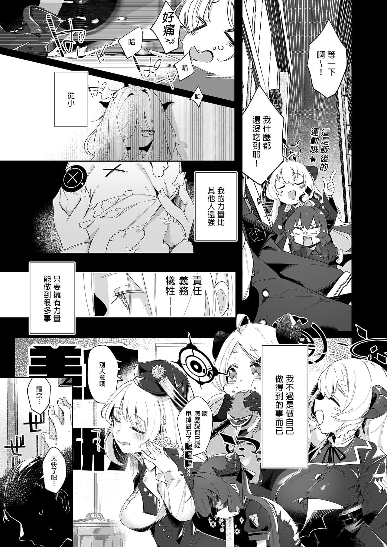 [Utsusumi Onsen (Utsusumi Kio)] Sono Yasashisa ni Dokusarete | 被溫柔的你愛著的我 (Blue Archive) [Chinese] [Digital] page 3