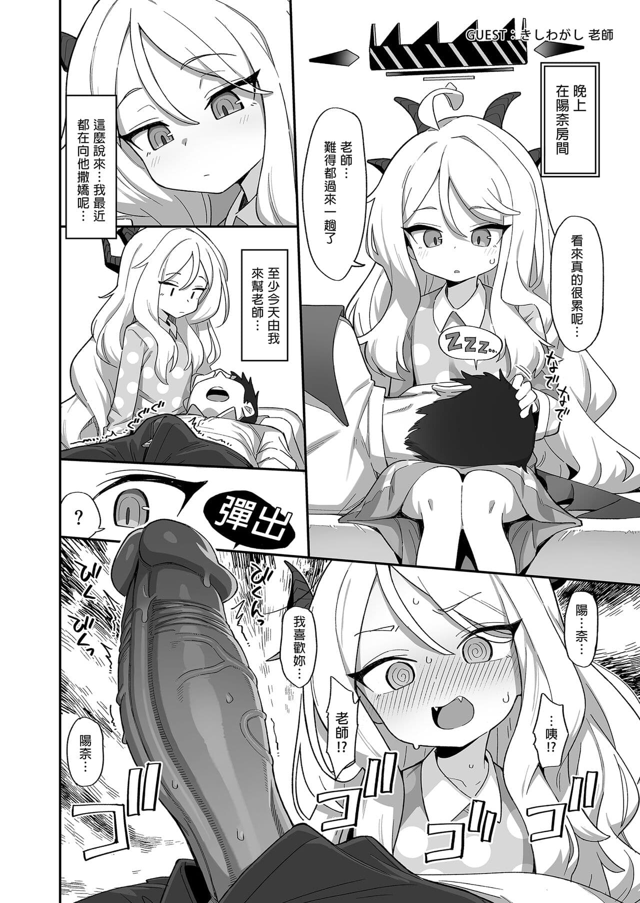 [Utsusumi Onsen (Utsusumi Kio)] Sono Yasashisa ni Dokusarete | 被溫柔的你愛著的我 (Blue Archive) [Chinese] [Digital] page 32