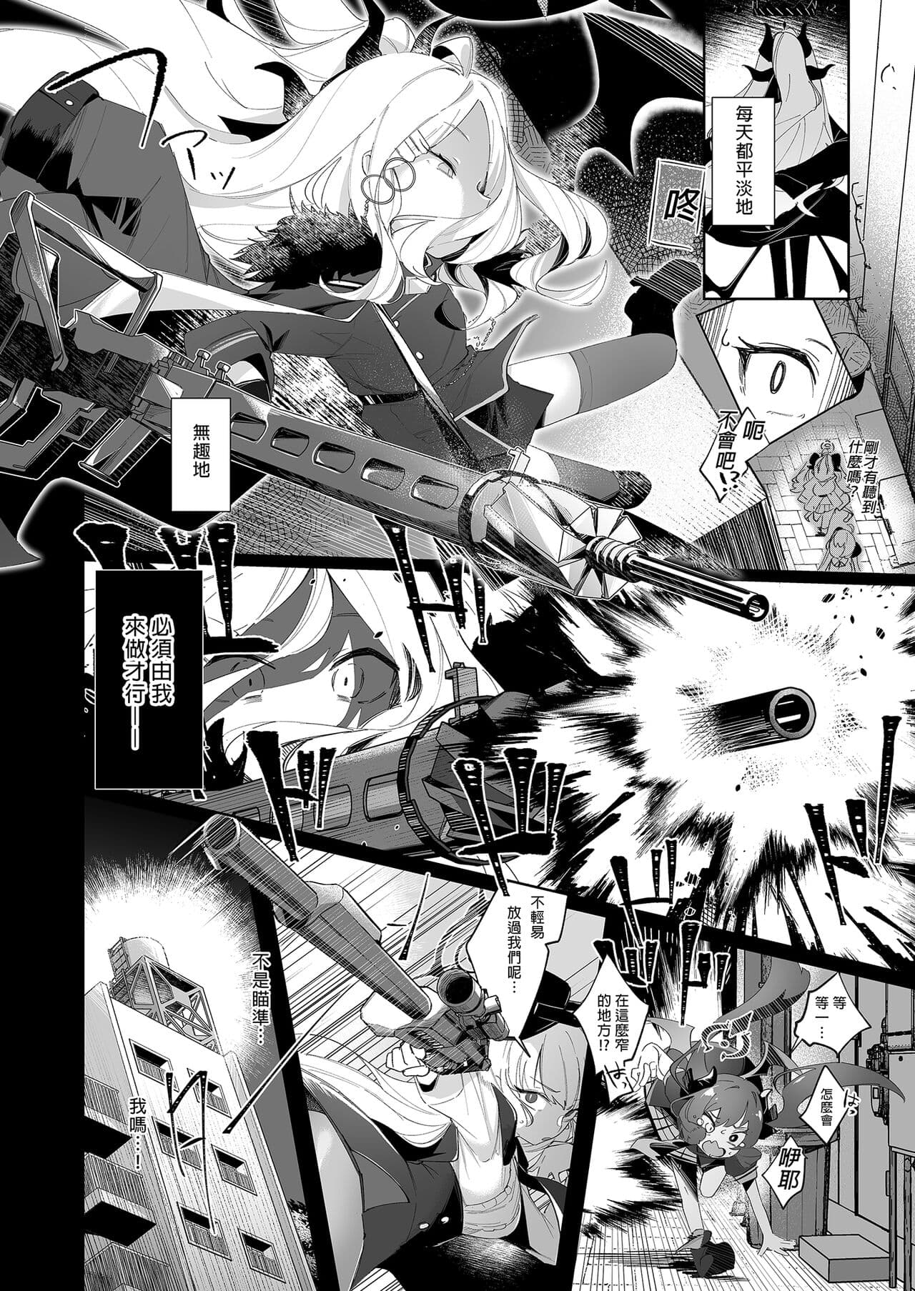 [Utsusumi Onsen (Utsusumi Kio)] Sono Yasashisa ni Dokusarete | 被溫柔的你愛著的我 (Blue Archive) [Chinese] [Digital] page 4