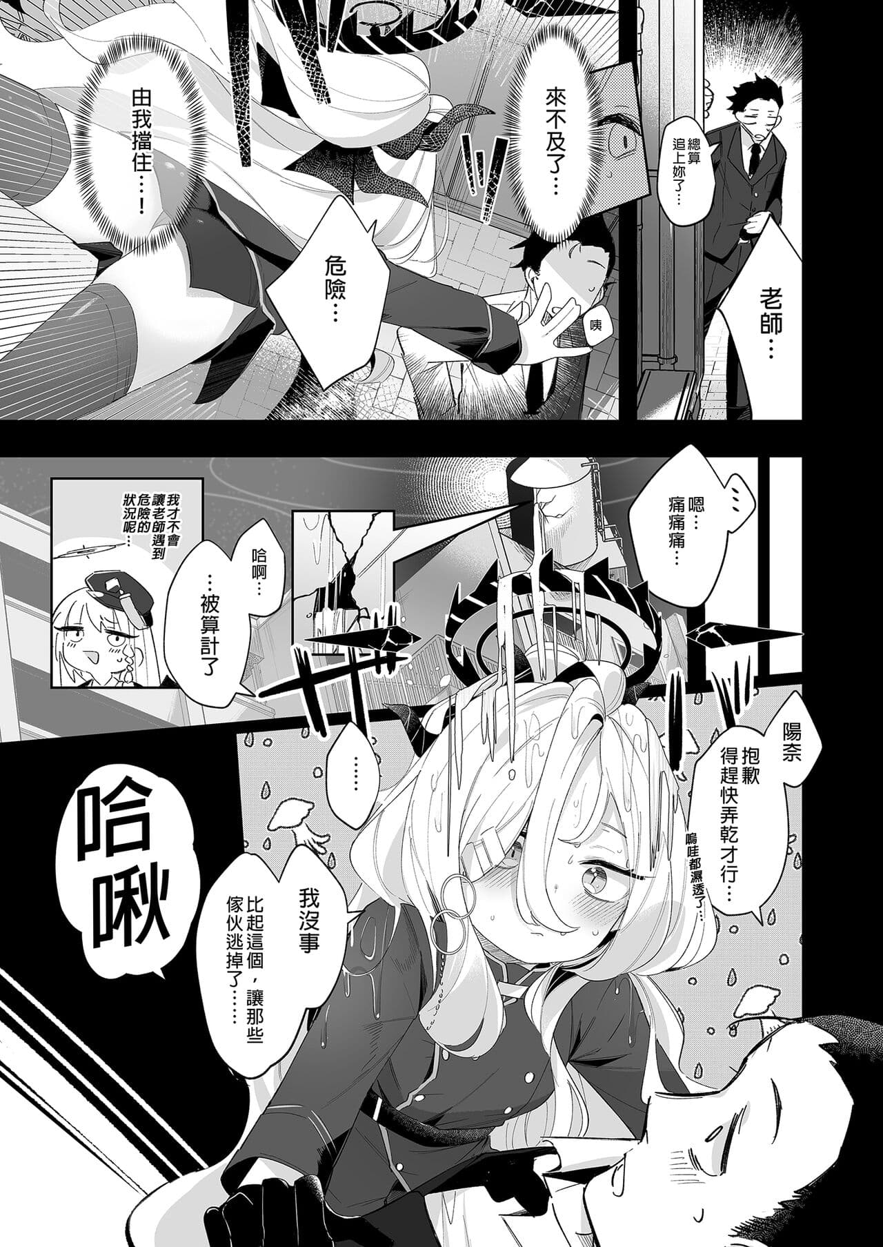[Utsusumi Onsen (Utsusumi Kio)] Sono Yasashisa ni Dokusarete | 被溫柔的你愛著的我 (Blue Archive) [Chinese] [Digital] page 5