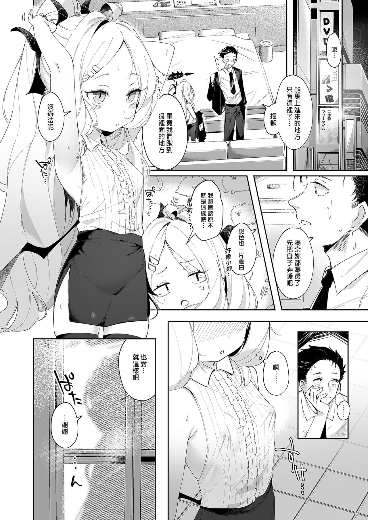 [Utsusumi Onsen (Utsusumi Kio)] Sono Yasashisa ni Dokusarete | 被溫柔的你愛著的我 (Blue Archive) [Chinese] [Digital] page 6