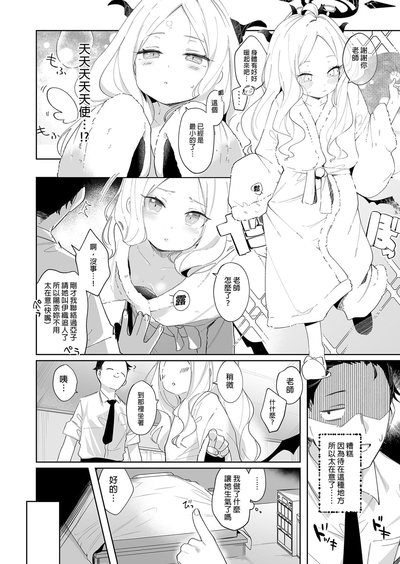 [Utsusumi Onsen (Utsusumi Kio)] Sono Yasashisa ni Dokusarete | 被溫柔的你愛著的我 (Blue Archive) [Chinese] [Digital] page 8