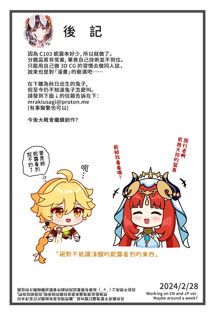 [MrAkiUsagi] Want to photoshooting with Nilou! [Chinese] [Uncensored] [Digital] page 17