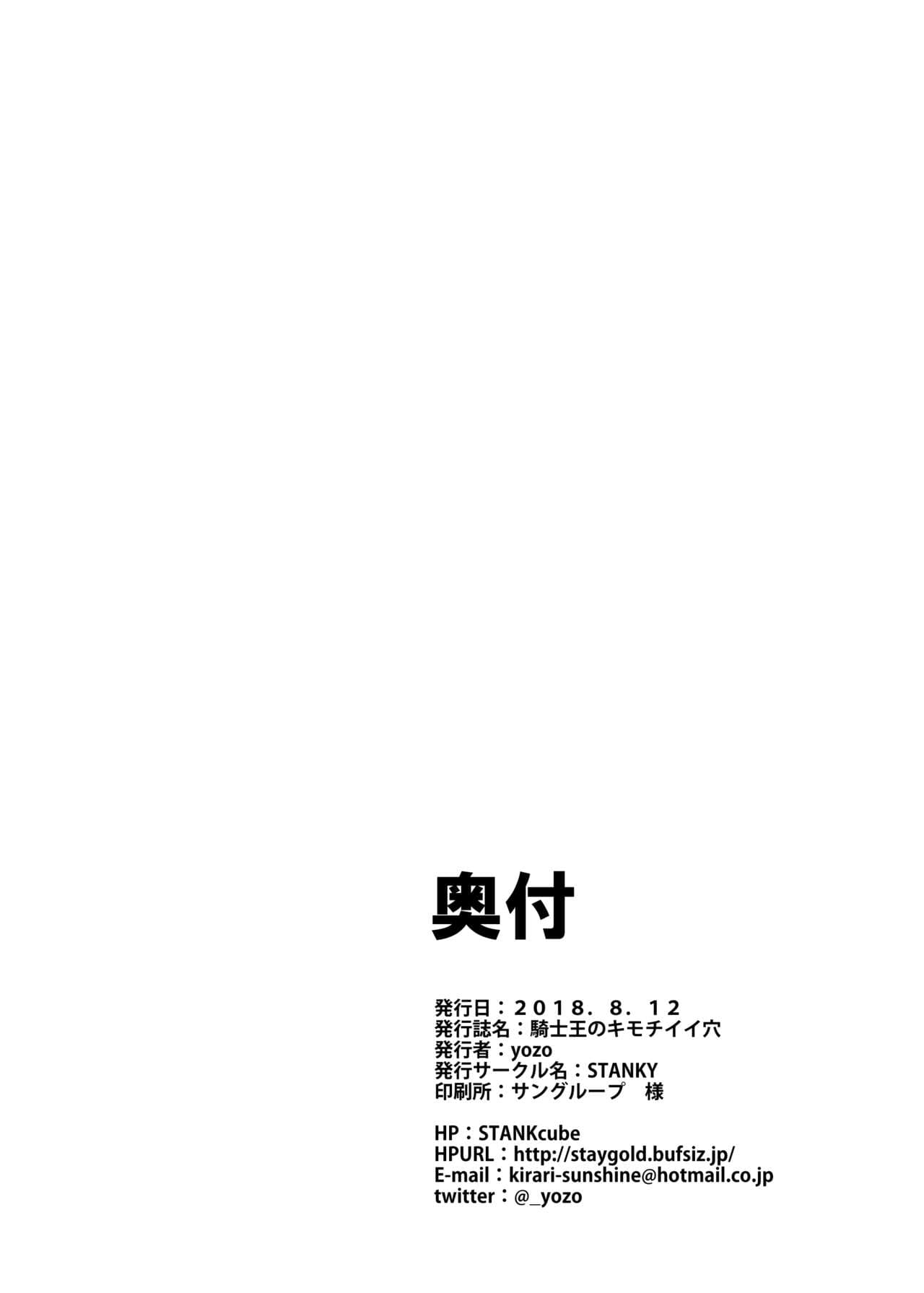 [STANKY (yozo)] Kishiou no Kimochi Ii Ana | The King of Knights' Sweet Hole (Fate/Grand Order) [English] [Kenren] [Decensored] [Digital] page 27