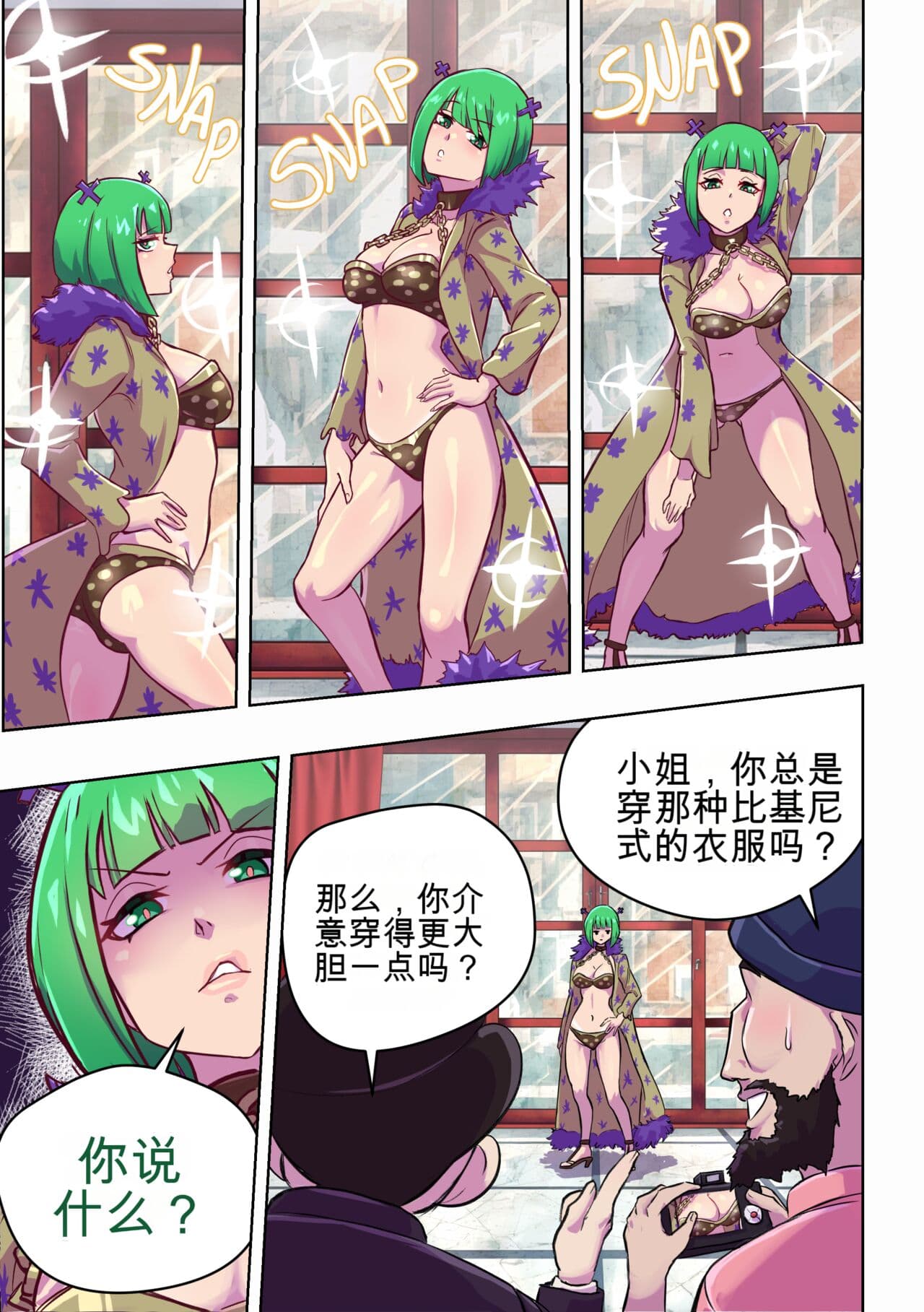 [TSFSingularity] Hittohito: Brand-Switch (Fairy Tail) [Chinese] page 2