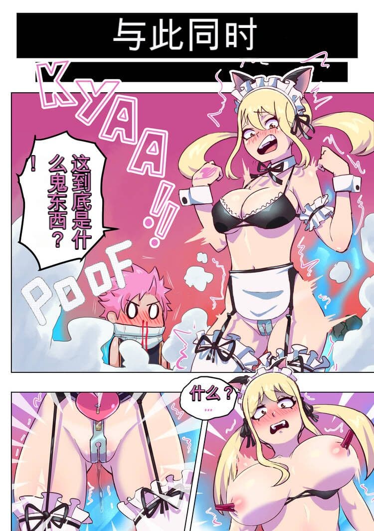 [TSFSingularity] Hittohito: Brand-Switch (Fairy Tail) [Chinese] page 28