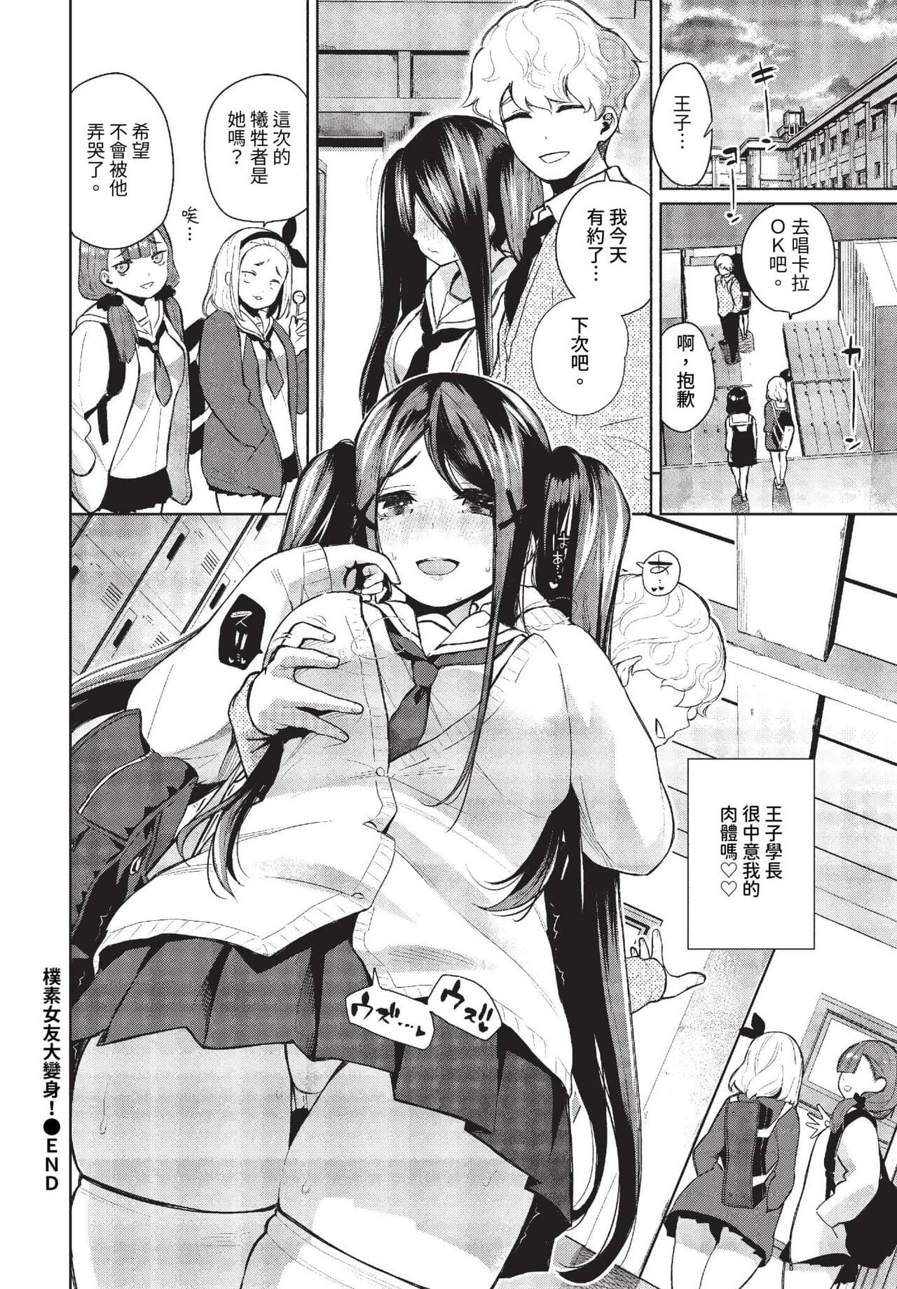 COMIC BAVEL 2023-10 [Chinese] [Decensored] [Digital] page 113