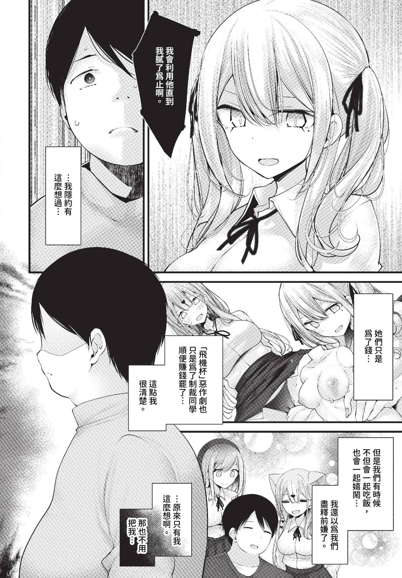 COMIC BAVEL 2023-10 [Chinese] [Decensored] [Digital] page 129