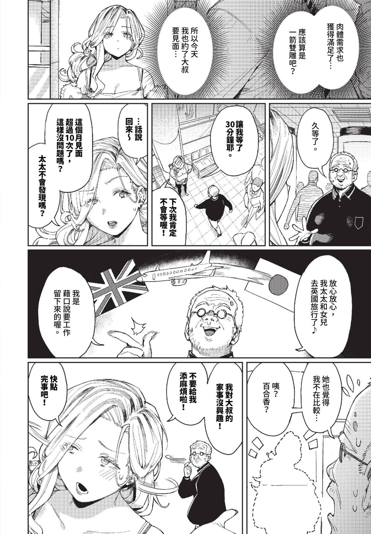 COMIC BAVEL 2023-10 [Chinese] [Decensored] [Digital] page 173