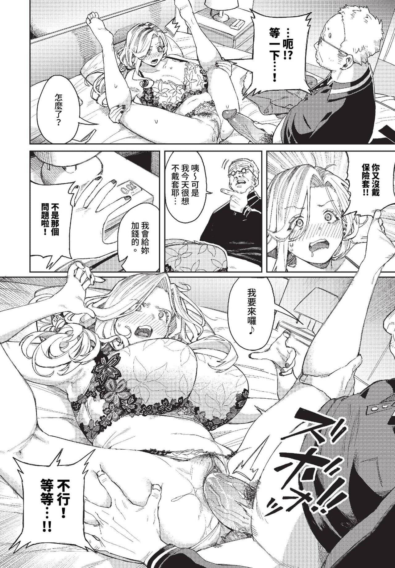 COMIC BAVEL 2023-10 [Chinese] [Decensored] [Digital] page 181