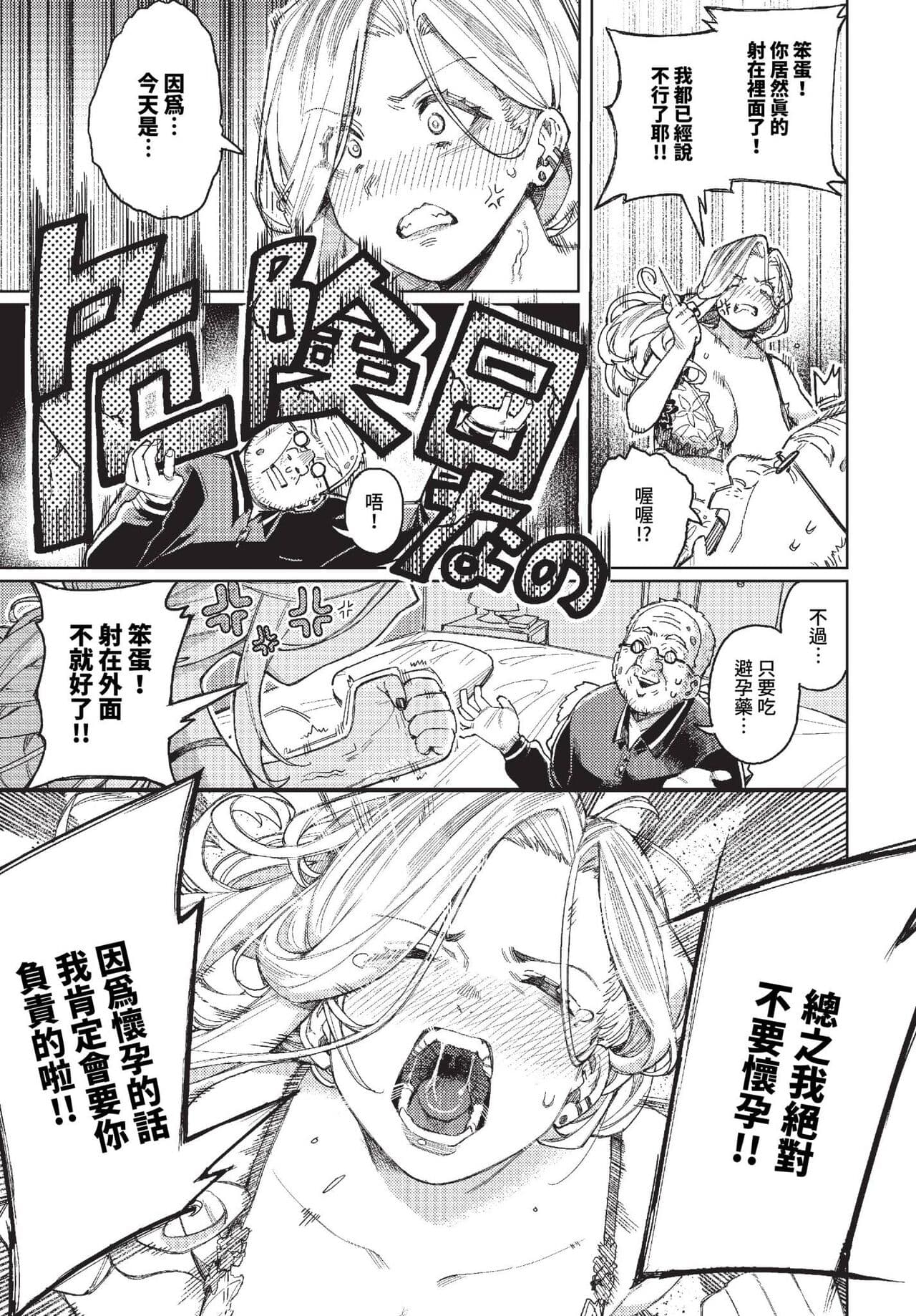 COMIC BAVEL 2023-10 [Chinese] [Decensored] [Digital] page 186