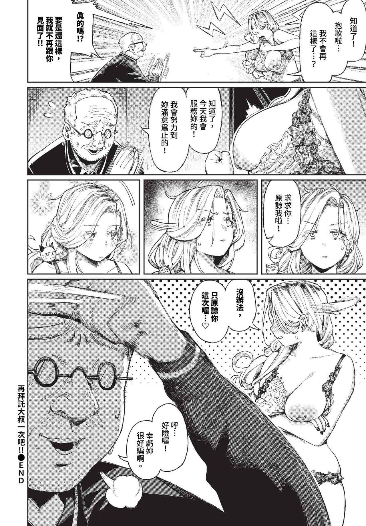 COMIC BAVEL 2023-10 [Chinese] [Decensored] [Digital] page 187