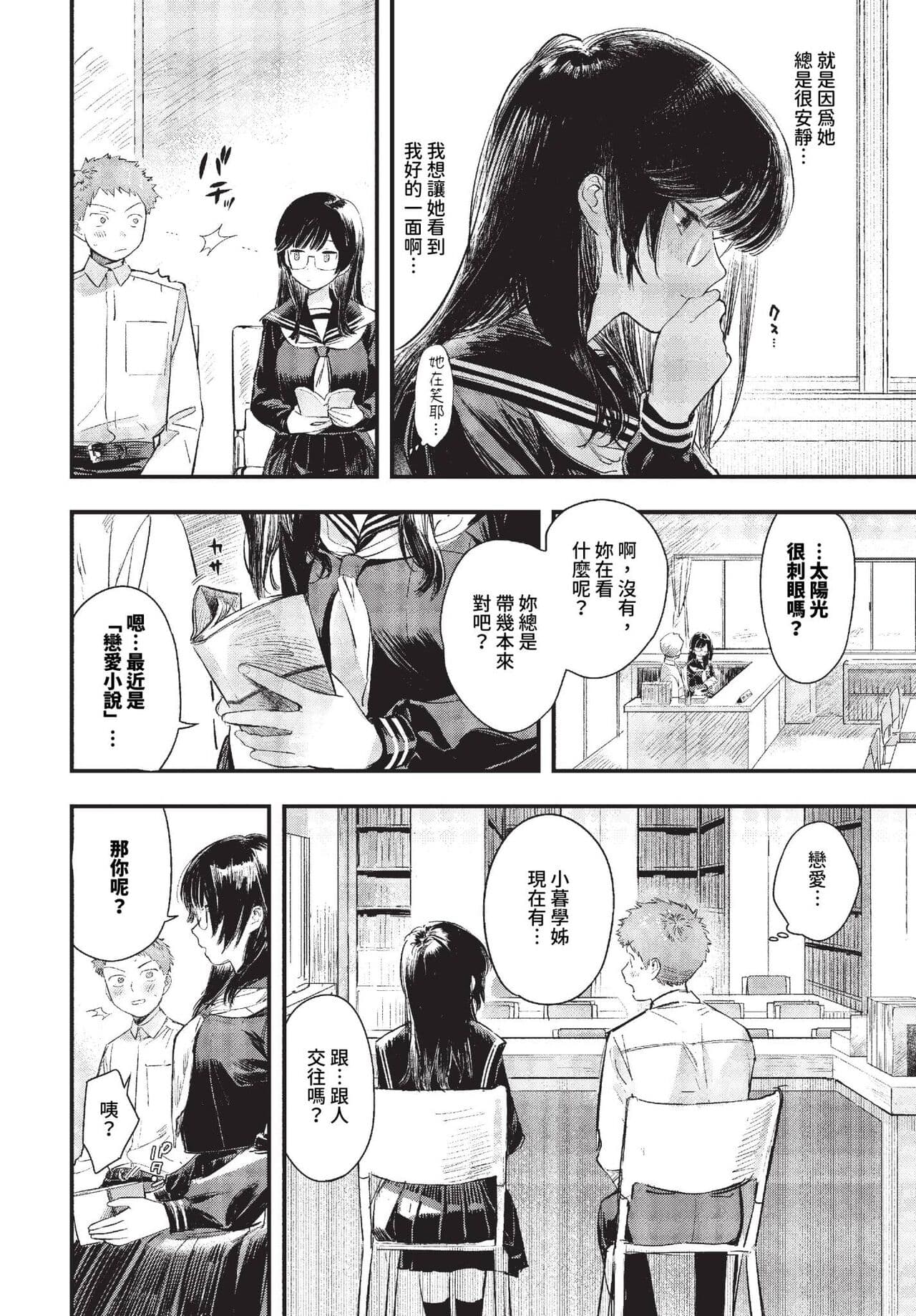 COMIC BAVEL 2023-10 [Chinese] [Decensored] [Digital] page 19