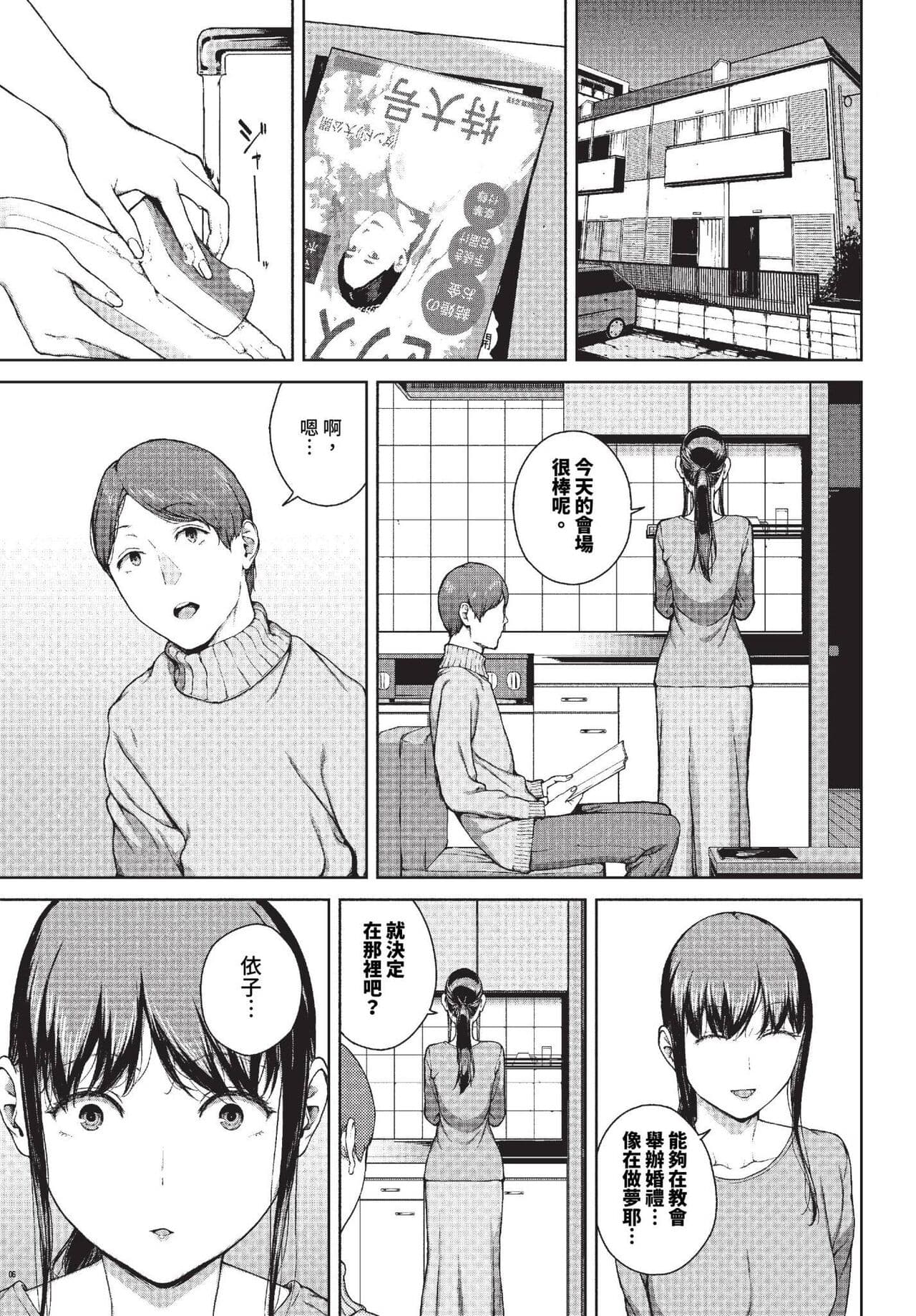 COMIC BAVEL 2023-10 [Chinese] [Decensored] [Digital] page 190