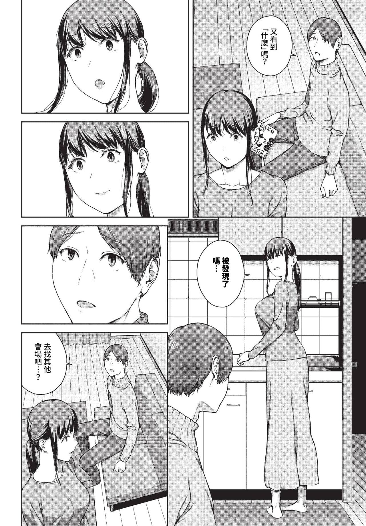 COMIC BAVEL 2023-10 [Chinese] [Decensored] [Digital] page 191