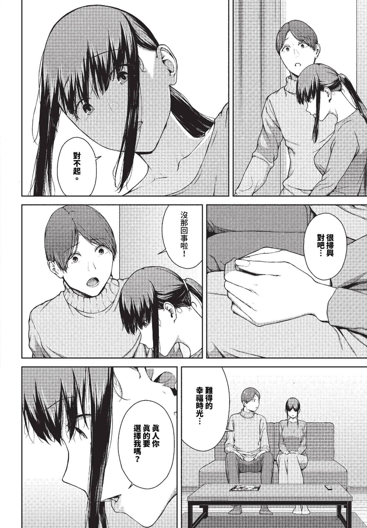 COMIC BAVEL 2023-10 [Chinese] [Decensored] [Digital] page 193