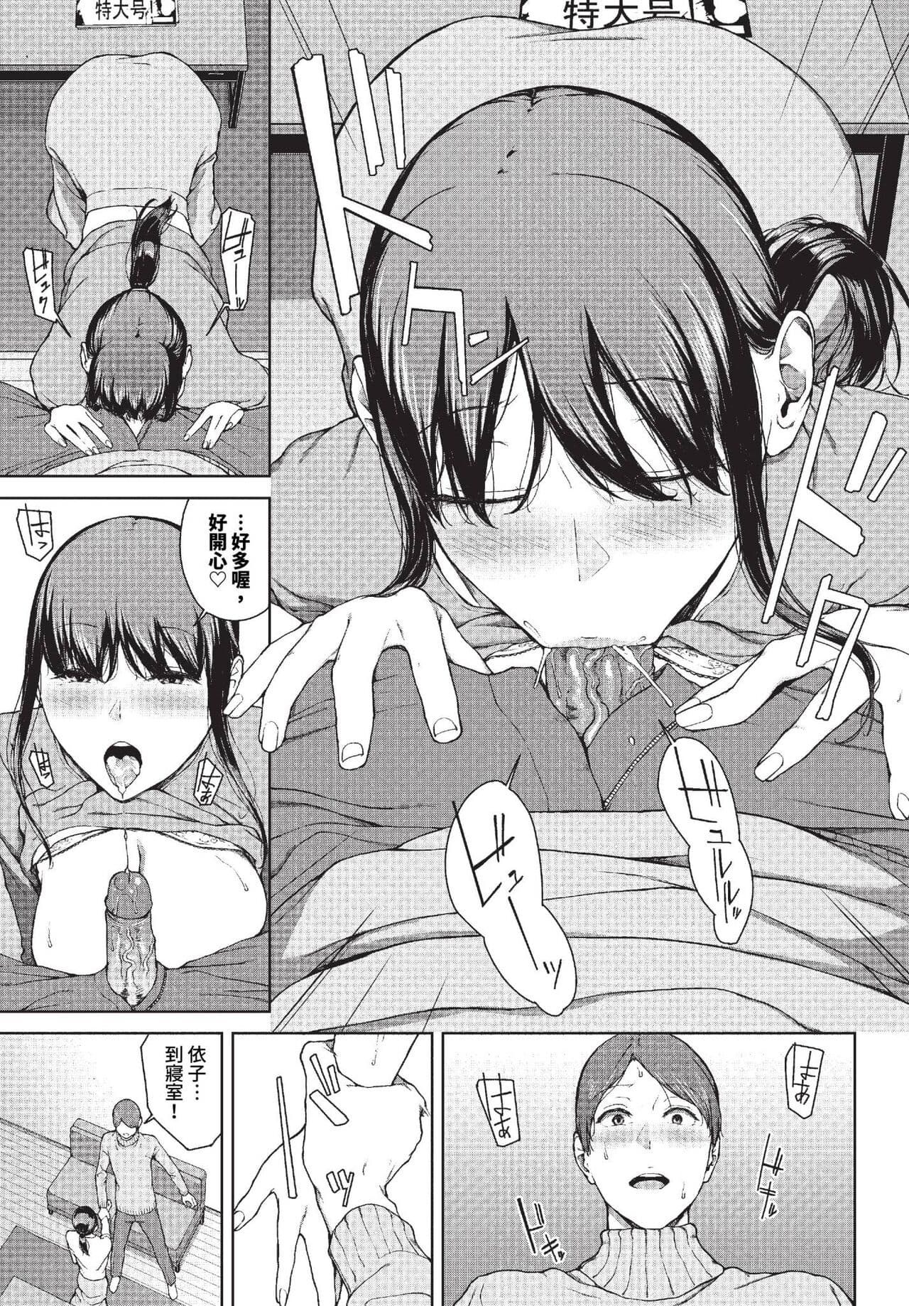 COMIC BAVEL 2023-10 [Chinese] [Decensored] [Digital] page 198
