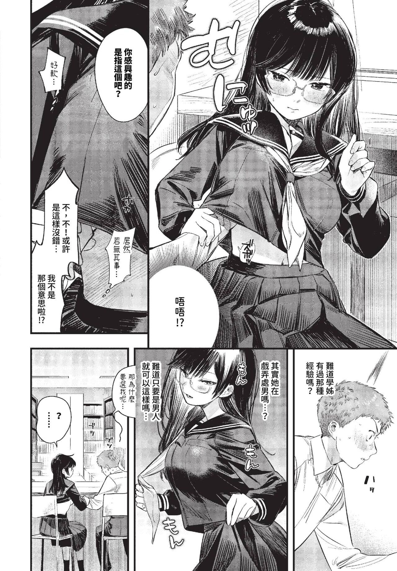 COMIC BAVEL 2023-10 [Chinese] [Decensored] [Digital] page 21