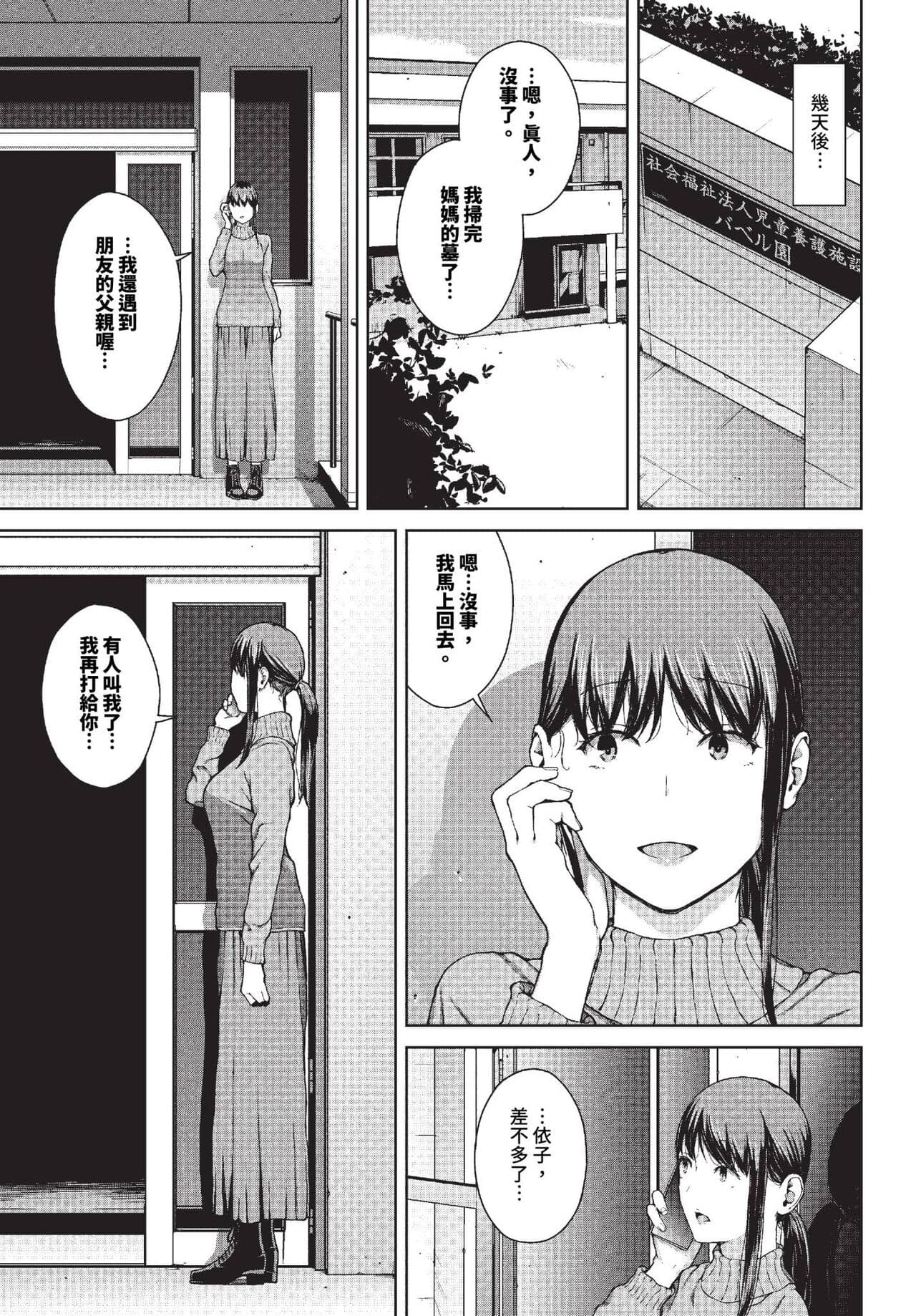 COMIC BAVEL 2023-10 [Chinese] [Decensored] [Digital] page 214