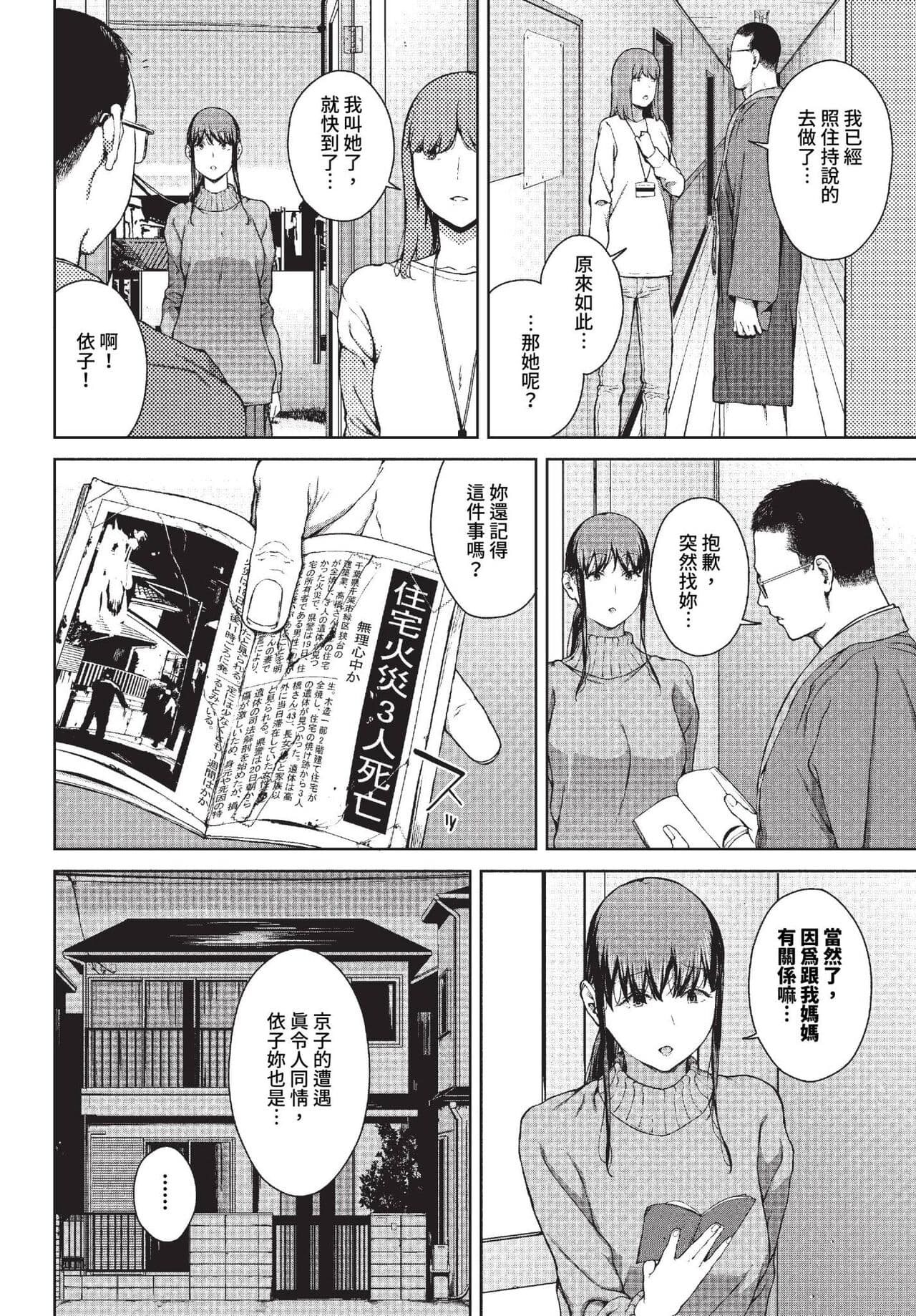 COMIC BAVEL 2023-10 [Chinese] [Decensored] [Digital] page 215
