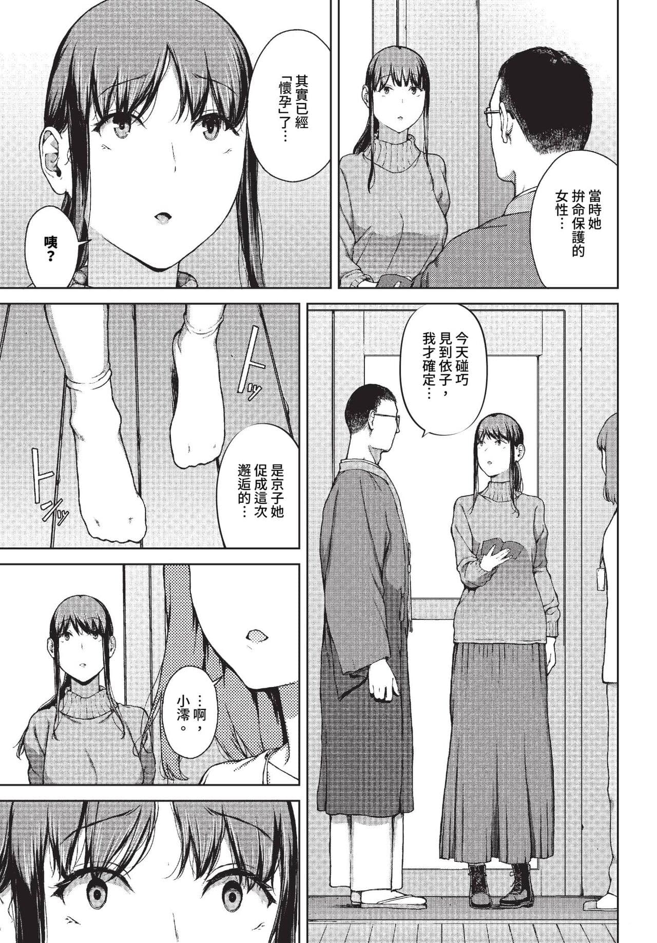 COMIC BAVEL 2023-10 [Chinese] [Decensored] [Digital] page 216