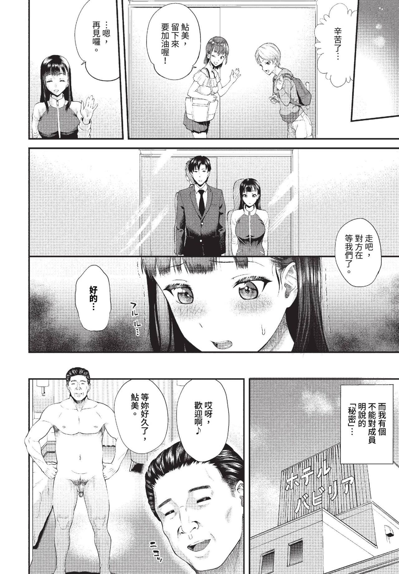 COMIC BAVEL 2023-10 [Chinese] [Decensored] [Digital] page 219