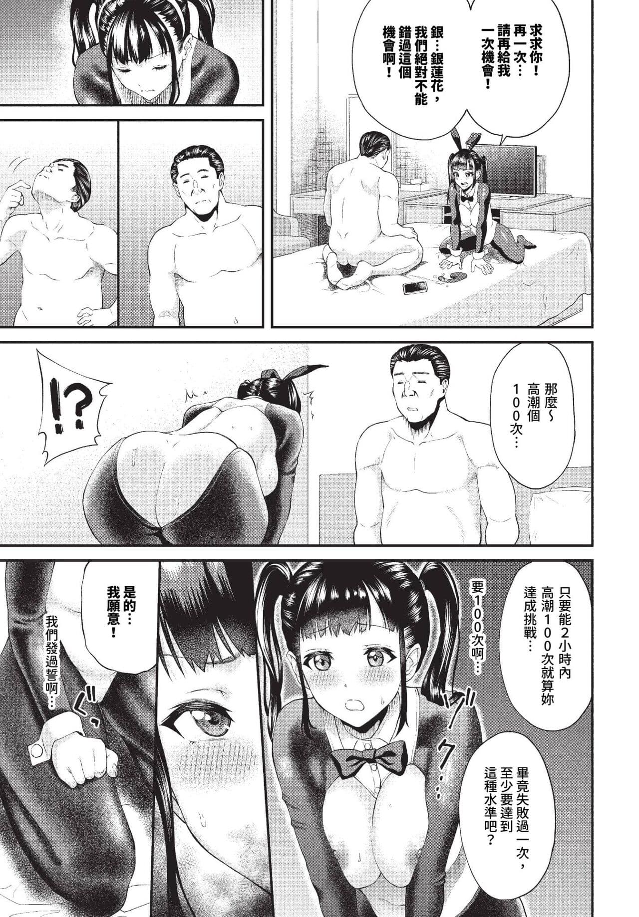 COMIC BAVEL 2023-10 [Chinese] [Decensored] [Digital] page 226