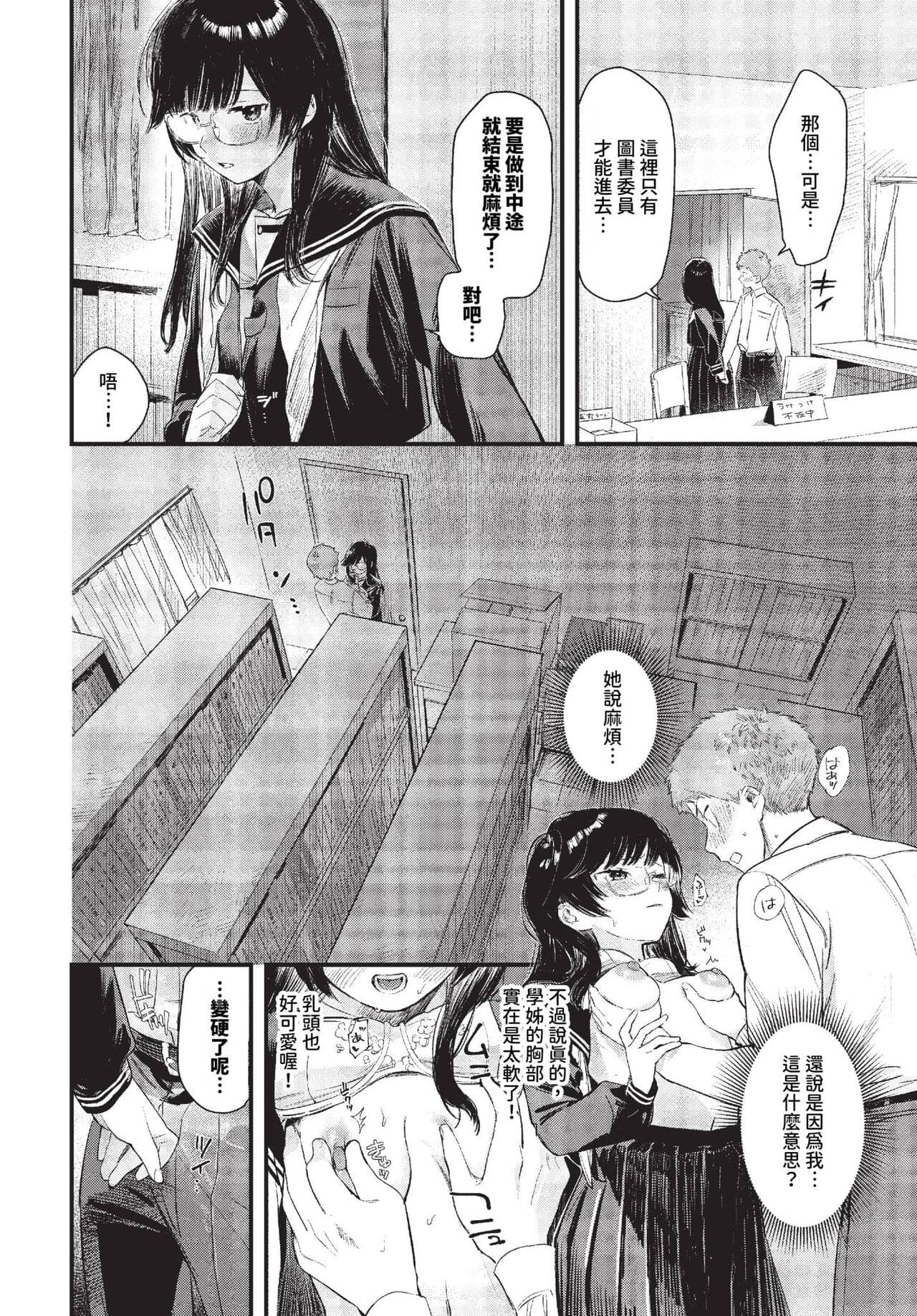 COMIC BAVEL 2023-10 [Chinese] [Decensored] [Digital] page 23