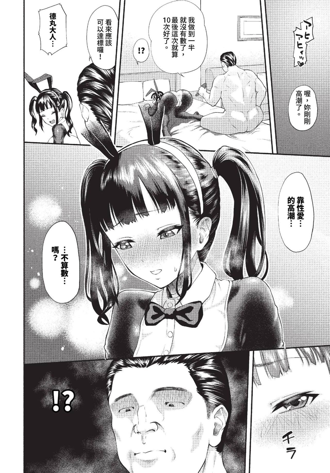 COMIC BAVEL 2023-10 [Chinese] [Decensored] [Digital] page 233