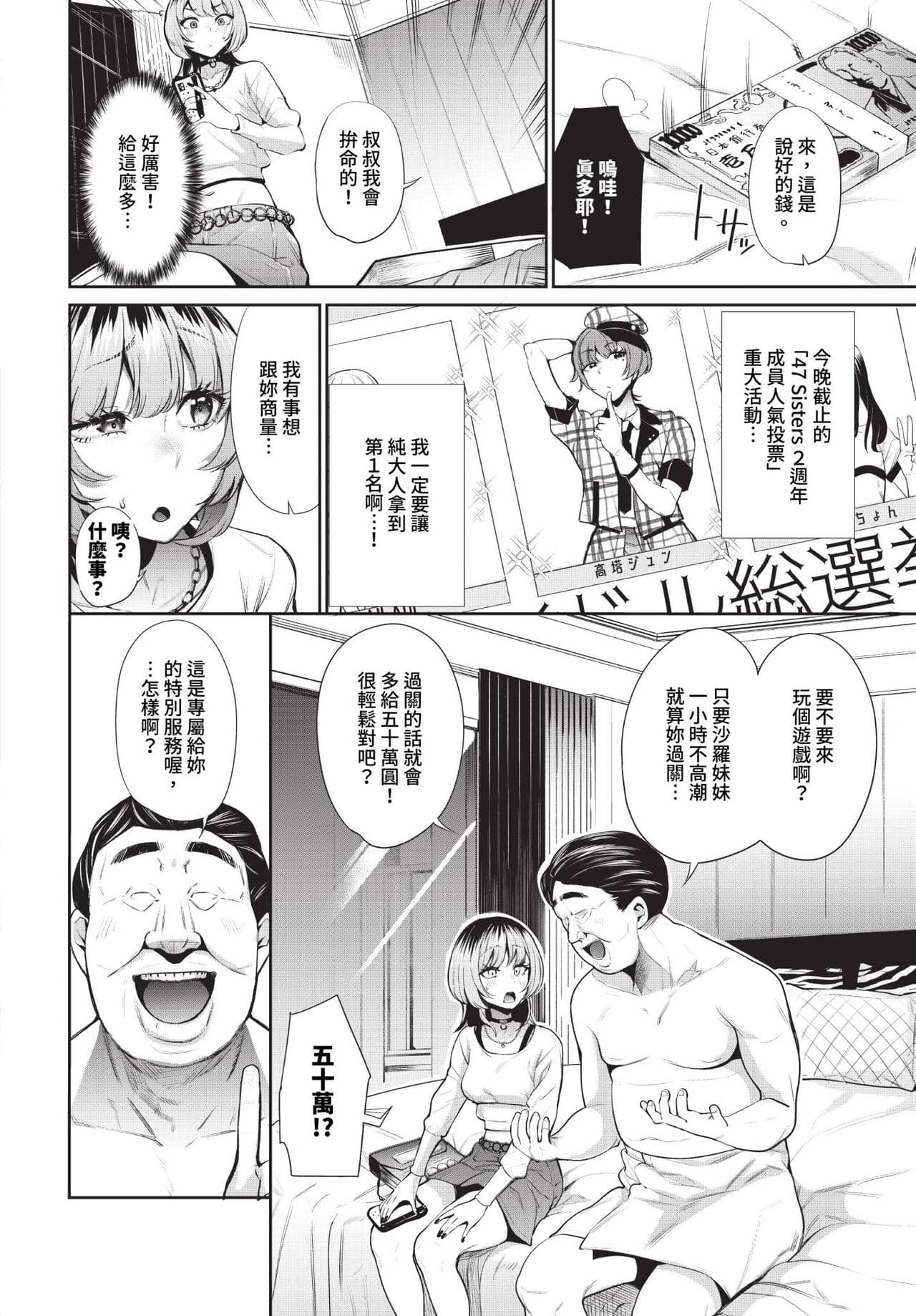COMIC BAVEL 2023-10 [Chinese] [Decensored] [Digital] page 243
