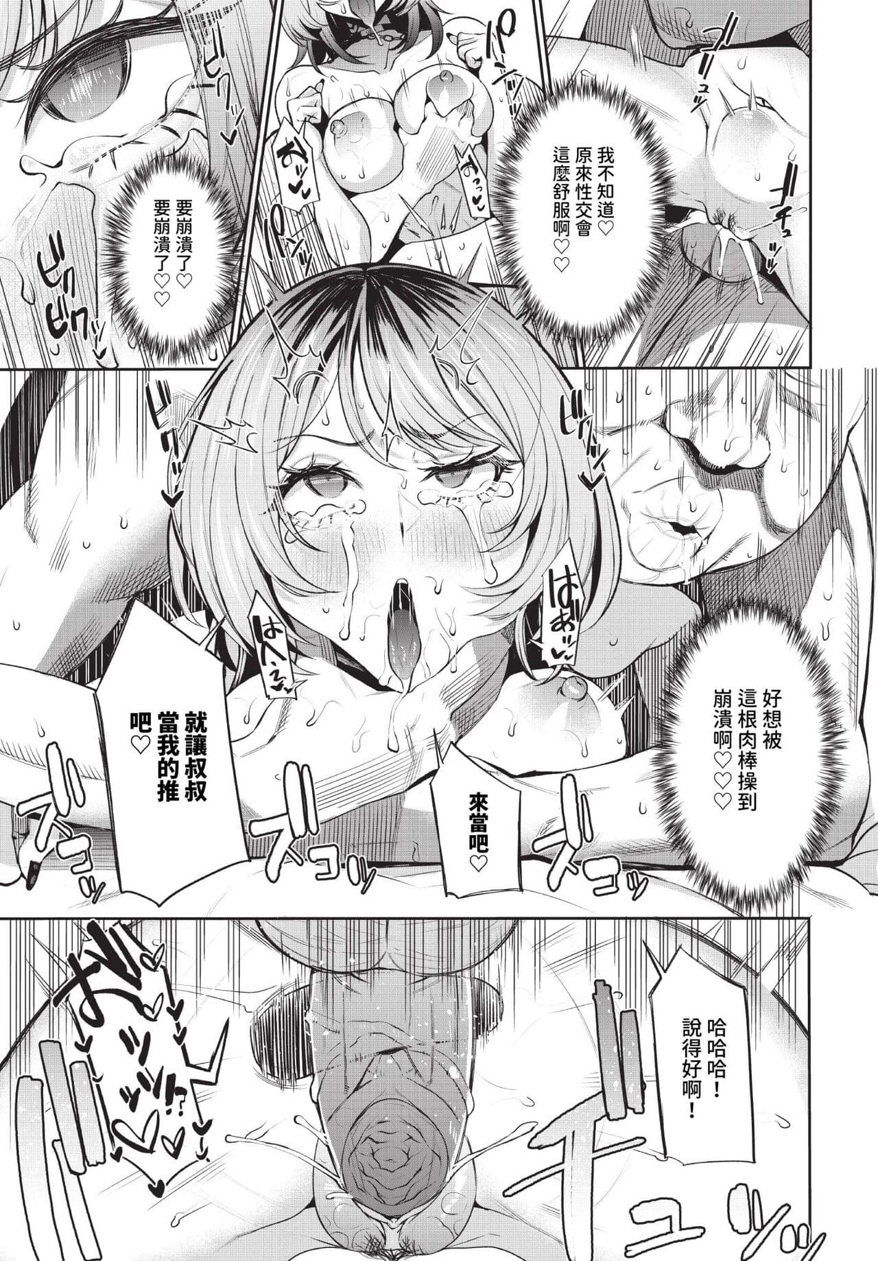 COMIC BAVEL 2023-10 [Chinese] [Decensored] [Digital] page 258