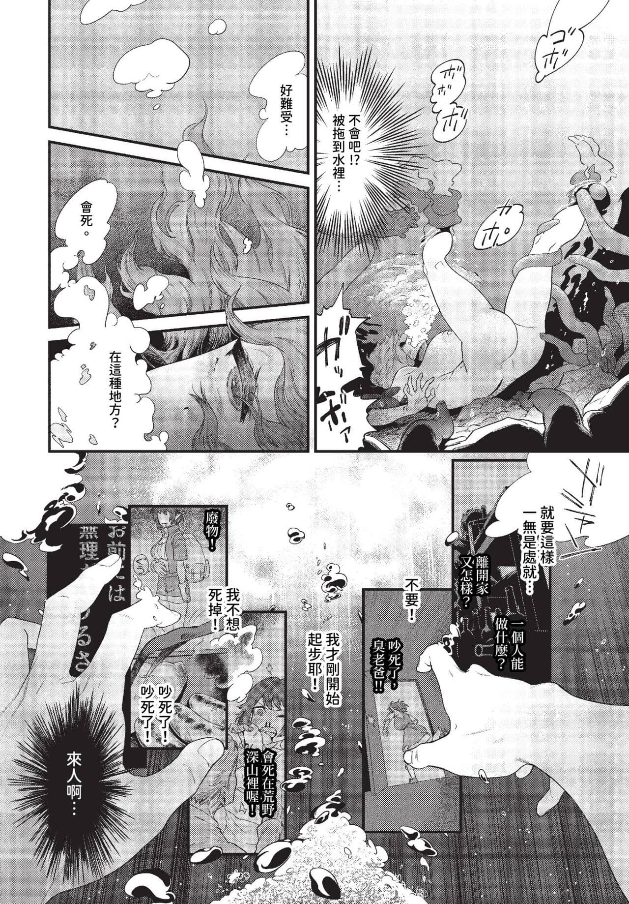 COMIC BAVEL 2023-10 [Chinese] [Decensored] [Digital] page 265