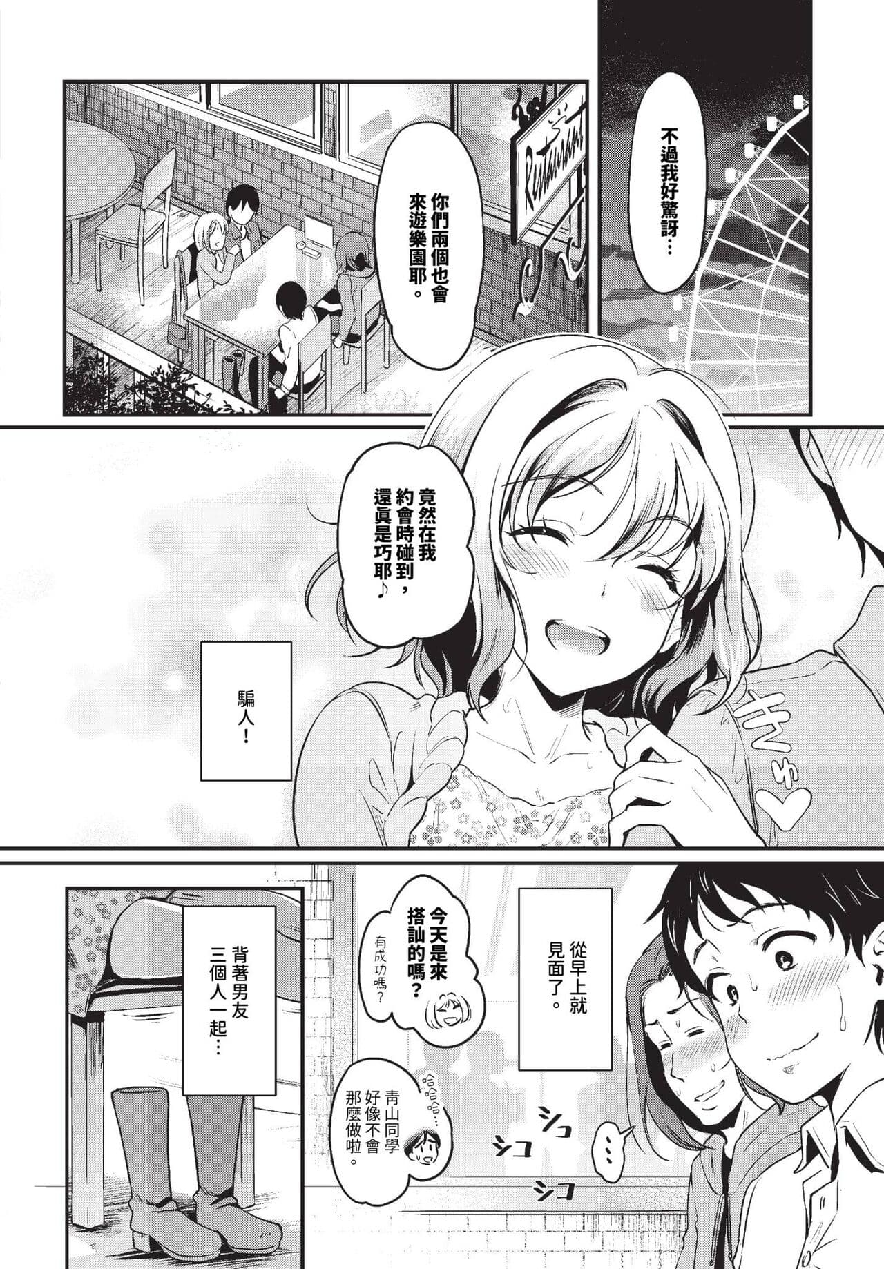 COMIC BAVEL 2023-10 [Chinese] [Decensored] [Digital] page 283