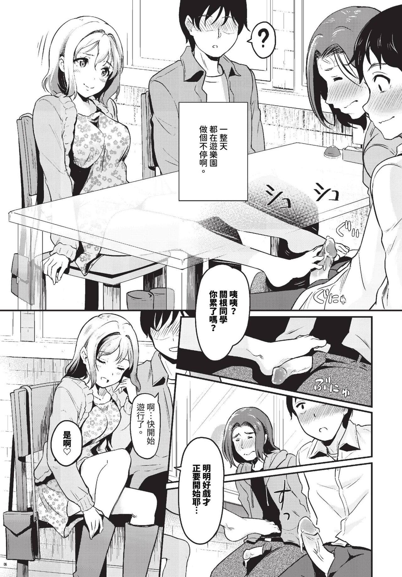 COMIC BAVEL 2023-10 [Chinese] [Decensored] [Digital] page 284