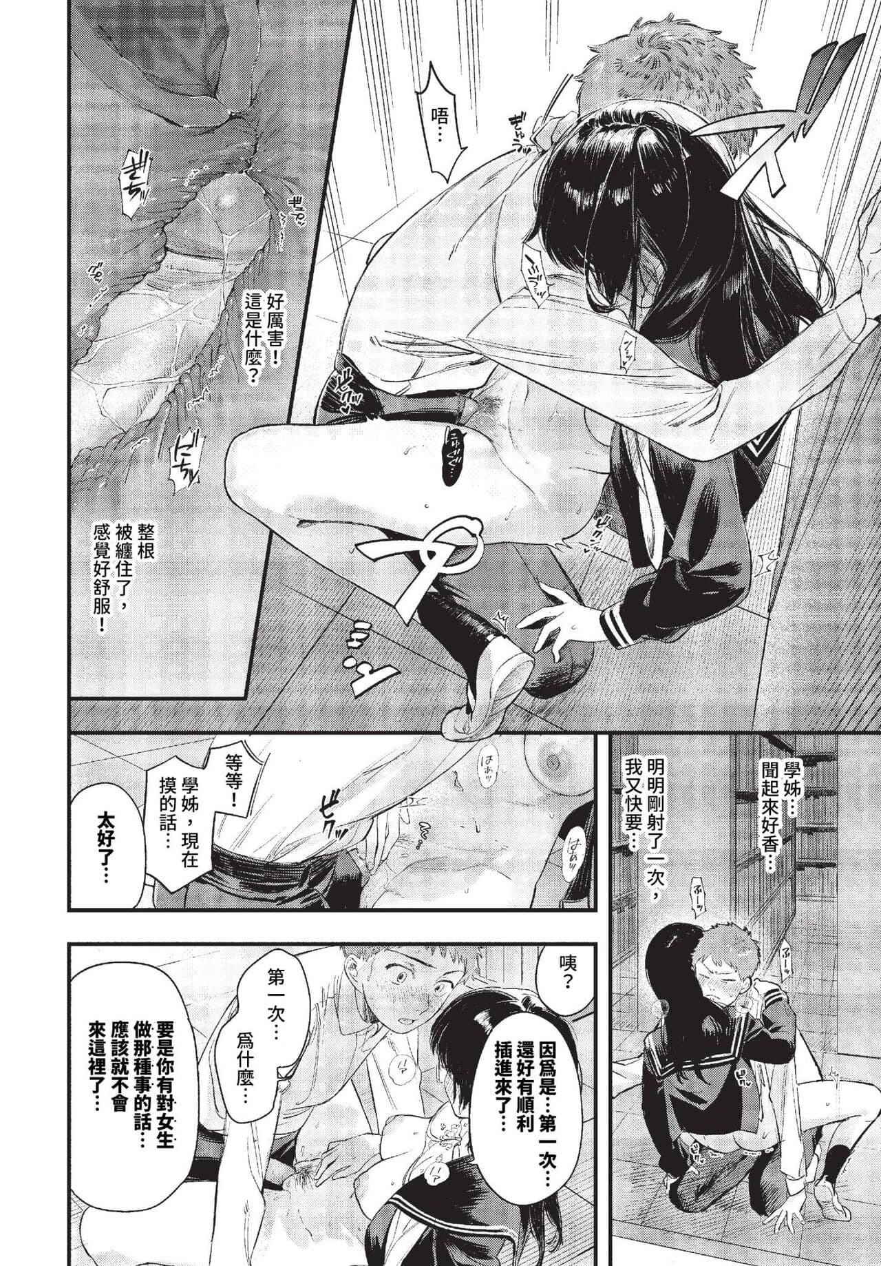 COMIC BAVEL 2023-10 [Chinese] [Decensored] [Digital] page 29
