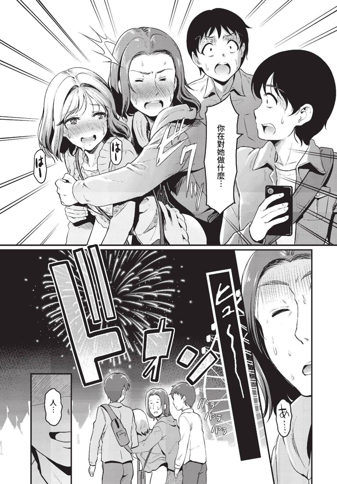 COMIC BAVEL 2023-10 [Chinese] [Decensored] [Digital] page 290