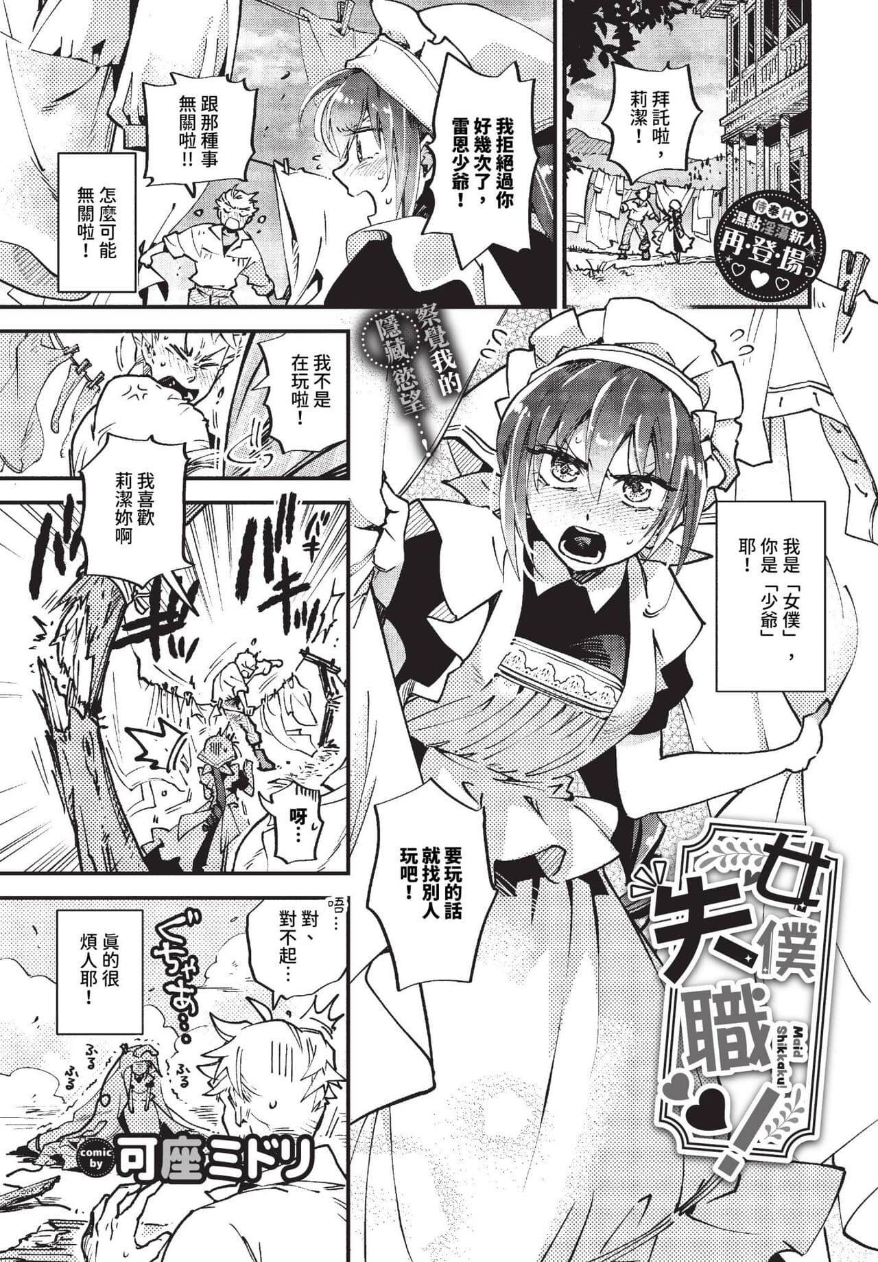 COMIC BAVEL 2023-10 [Chinese] [Decensored] [Digital] page 292