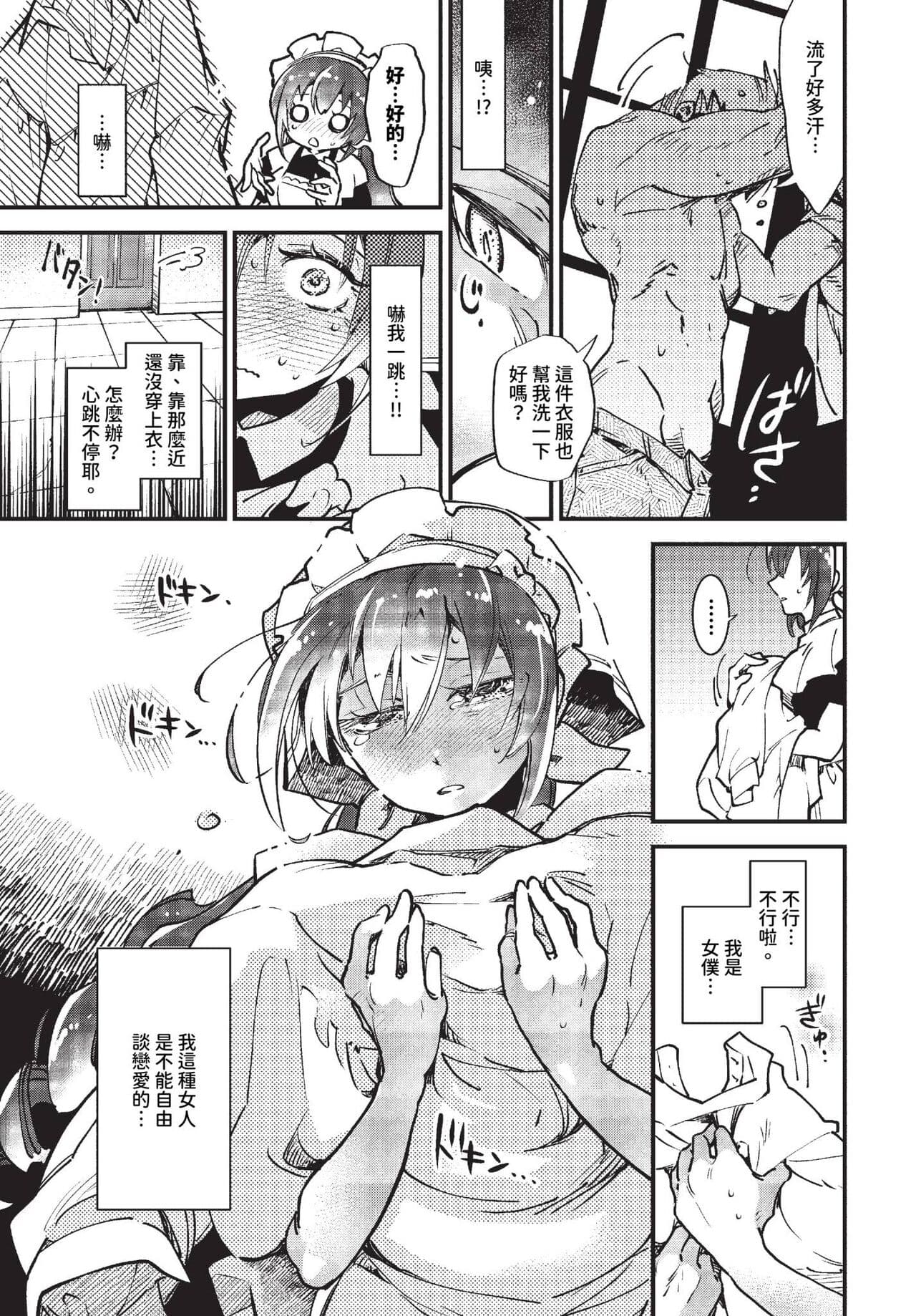 COMIC BAVEL 2023-10 [Chinese] [Decensored] [Digital] page 294