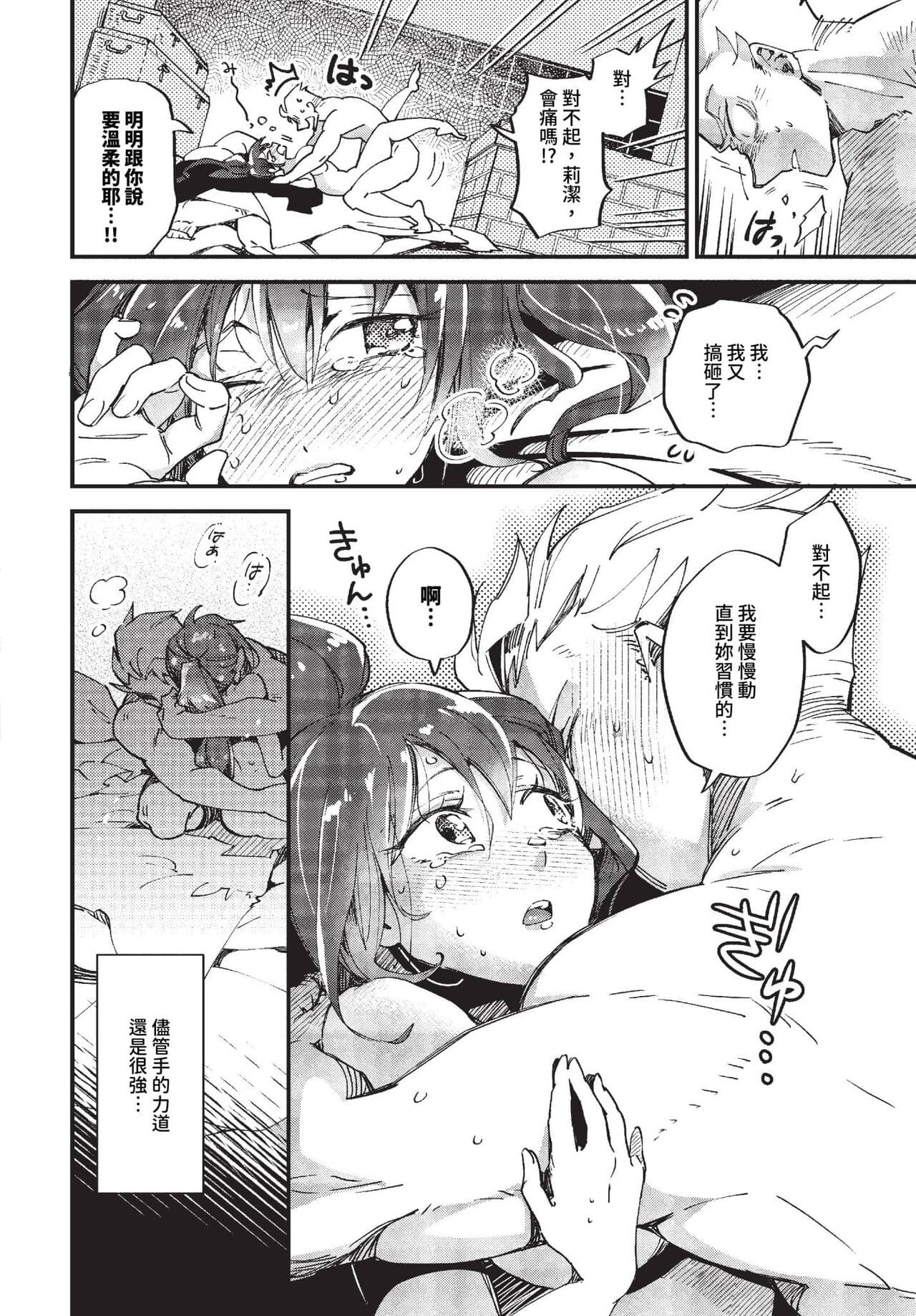 COMIC BAVEL 2023-10 [Chinese] [Decensored] [Digital] page 307